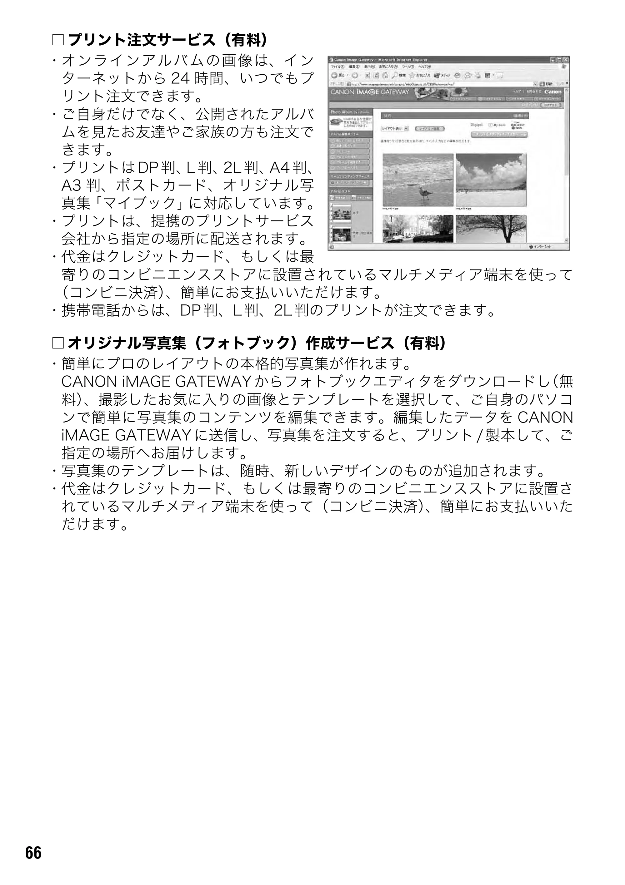 キヤノン SELPHY CP600 ユーザーガイド (PDF形式/2.23Mバイト) — 原本ページ — 68ページ