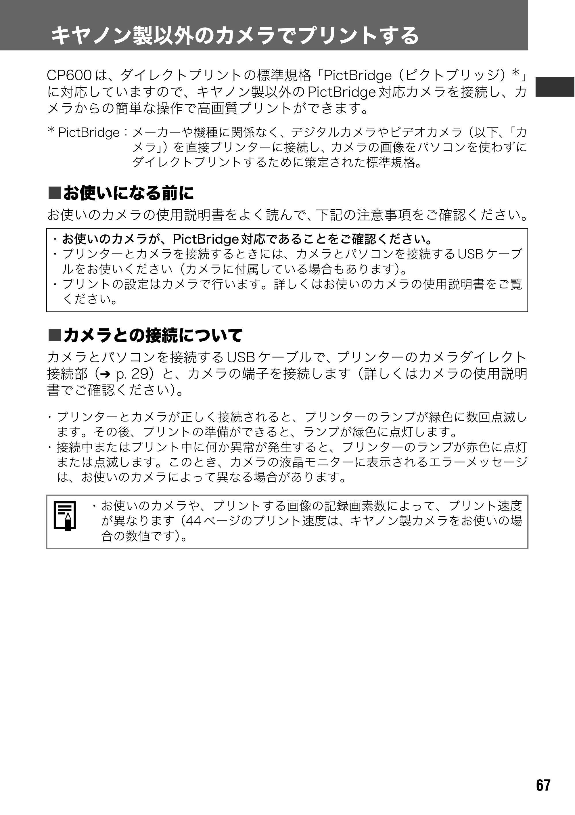 キヤノン SELPHY CP600 ユーザーガイド (PDF形式/2.23Mバイト) — 原本ページ — 69ページ