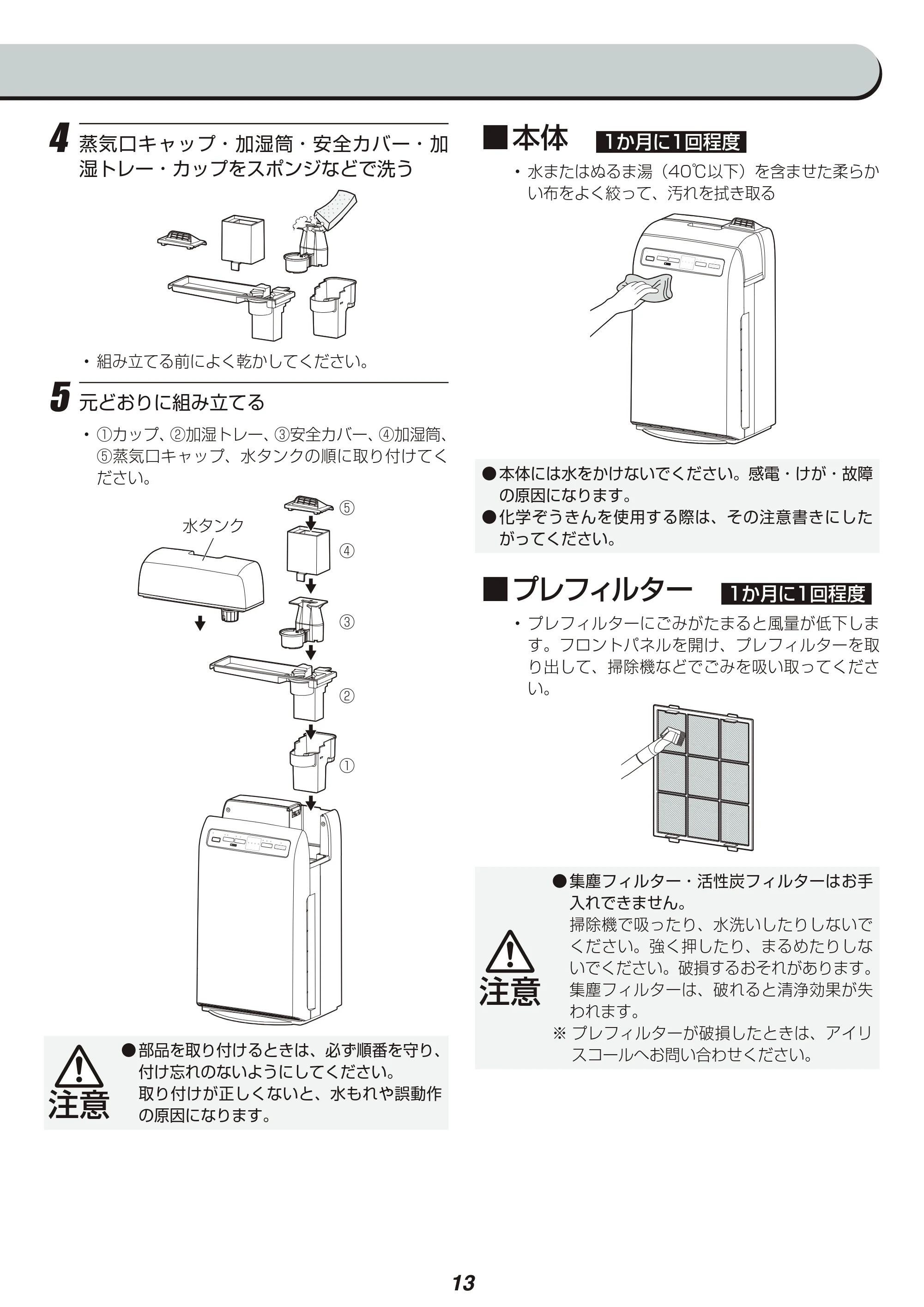 アイリスオーヤマ HXF-B25 取扱説明書 — 原本ページ — 13ページ