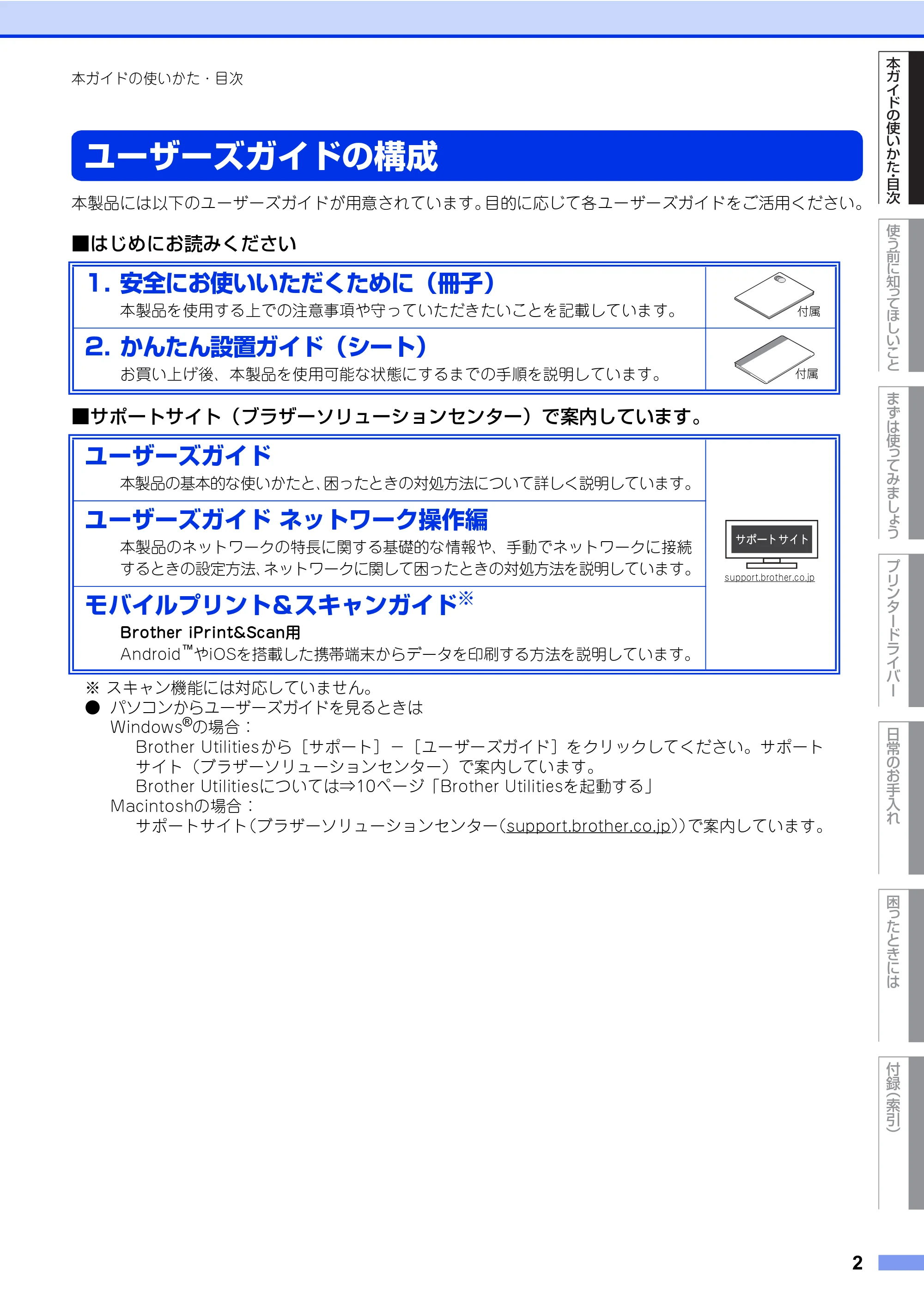 ブラザー HL-L8360CDW / HL-L9310CDW ユーザーズガイド — 原本ページ — 2ページ