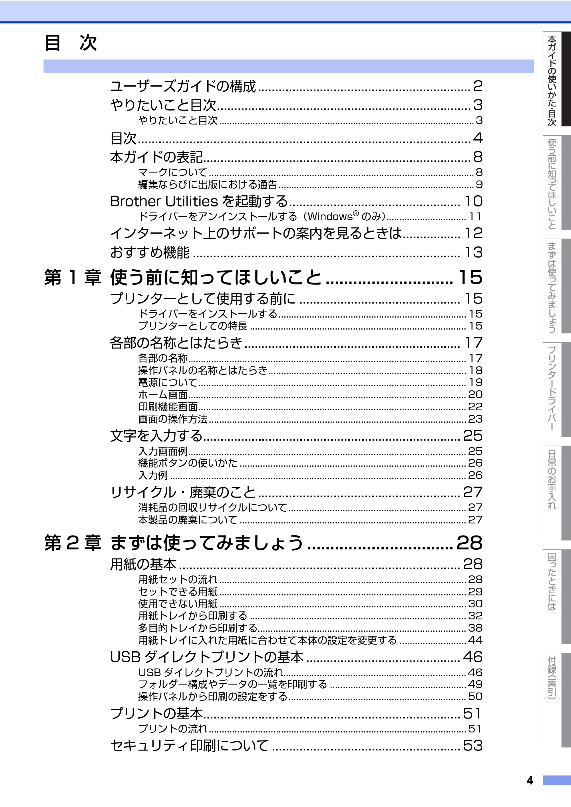 ブラザー HL-L8360CDW / HL-L9310CDW ユーザーズガイド — 原本ページ — 4ページ