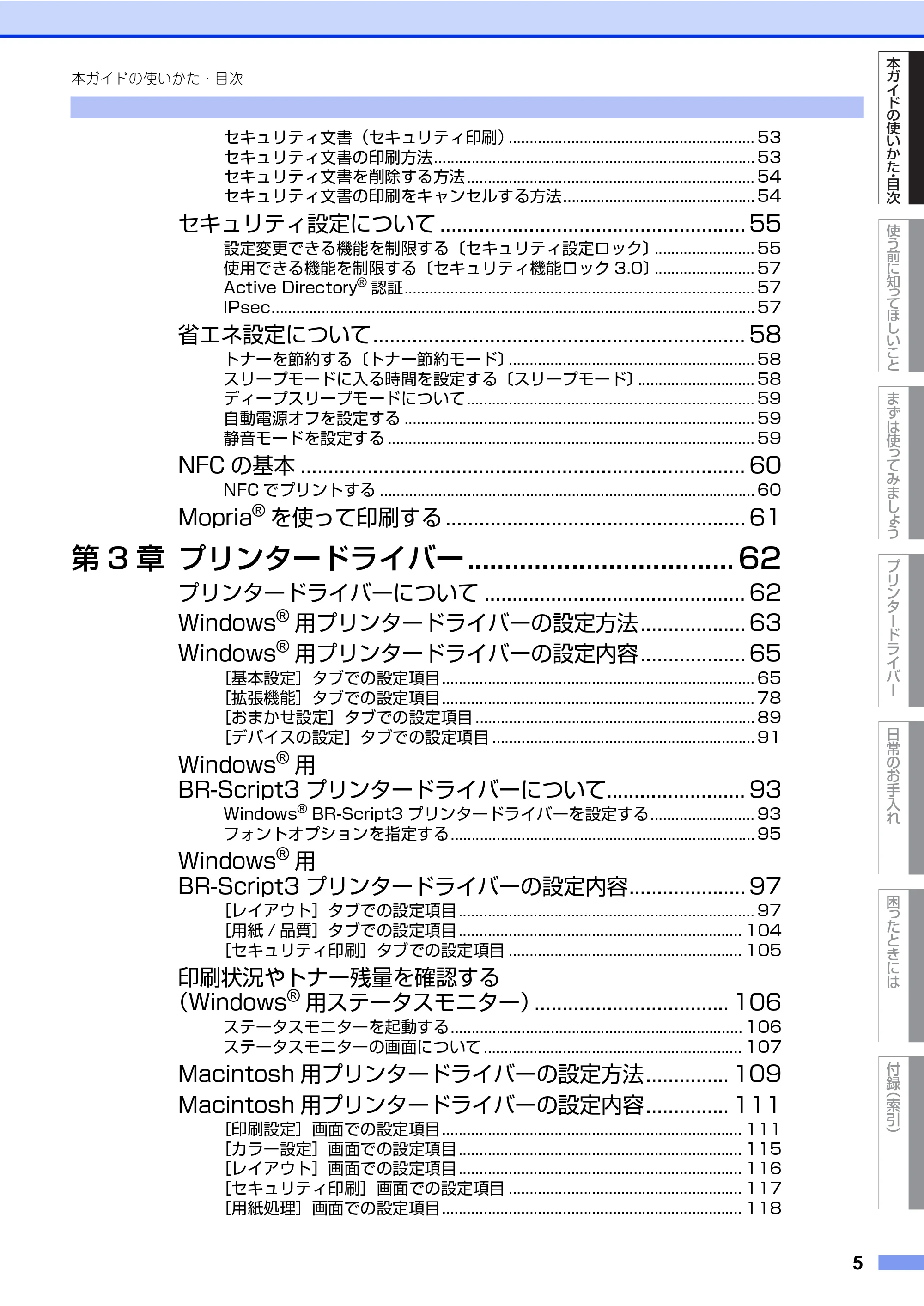 ブラザー HL-L8360CDW / HL-L9310CDW ユーザーズガイド — 原本ページ — 5ページ