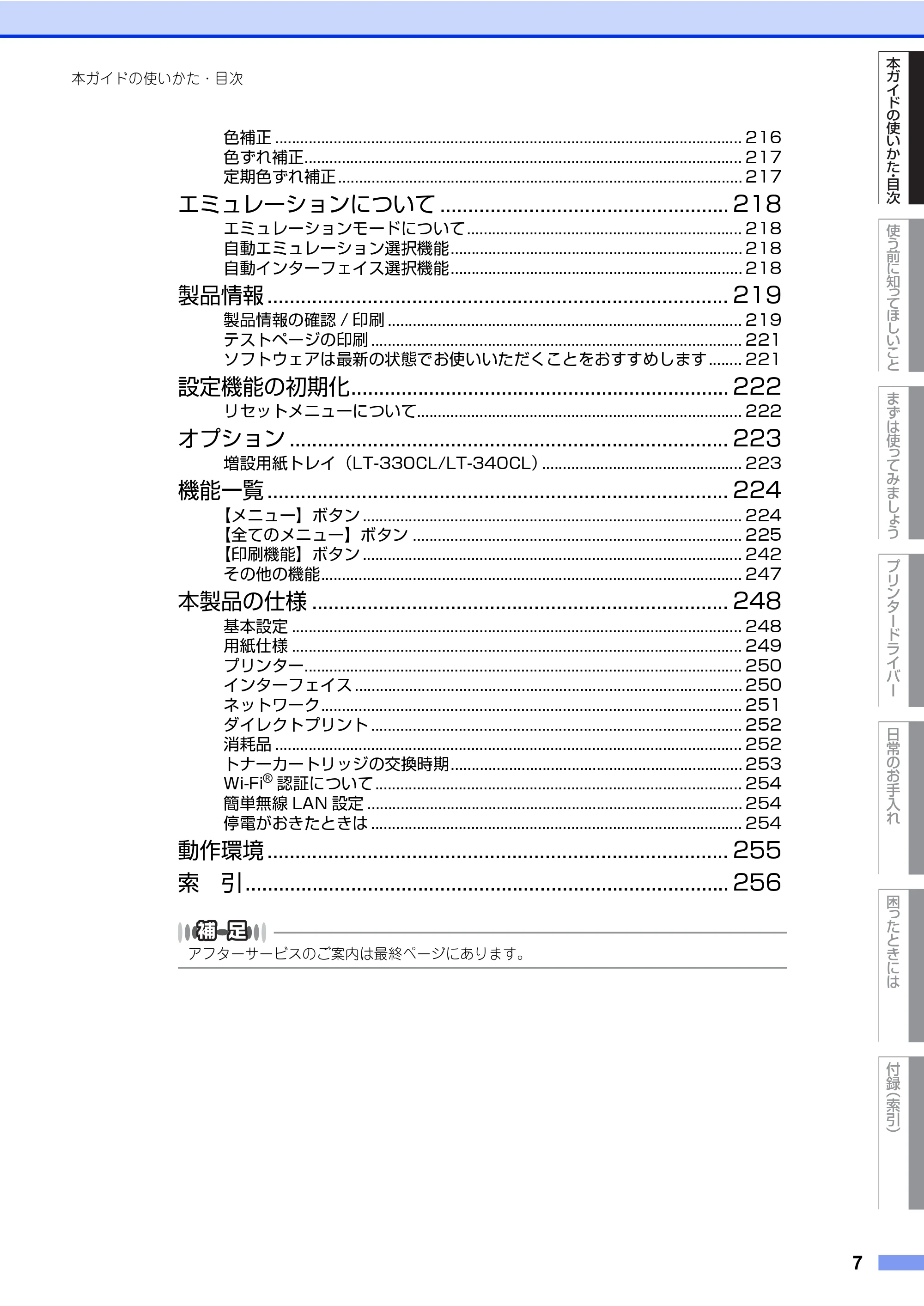 ブラザー HL-L8360CDW / HL-L9310CDW ユーザーズガイド — 原本ページ — 7ページ
