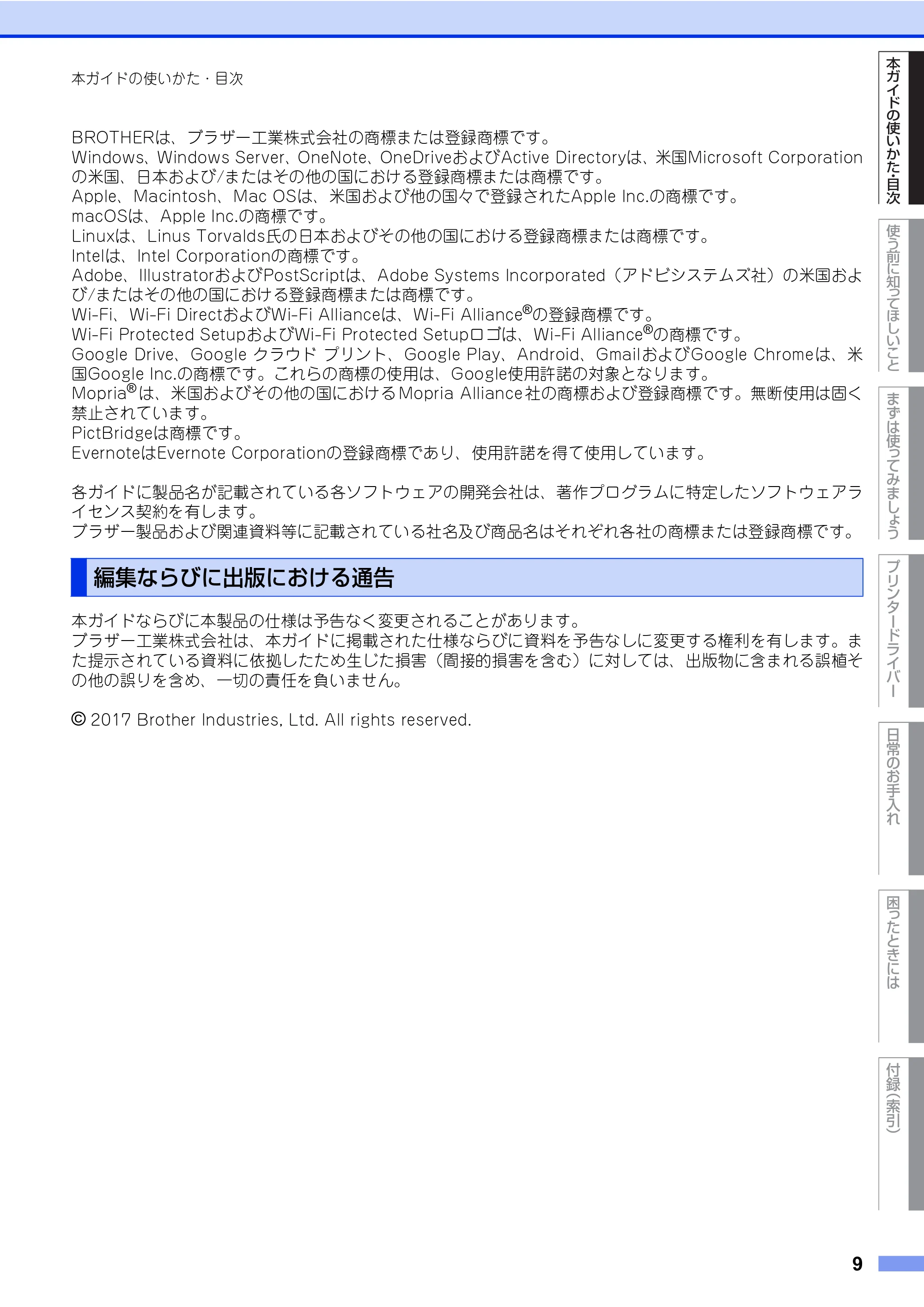 ブラザー HL-L8360CDW / HL-L9310CDW ユーザーズガイド — 原本ページ — 9ページ