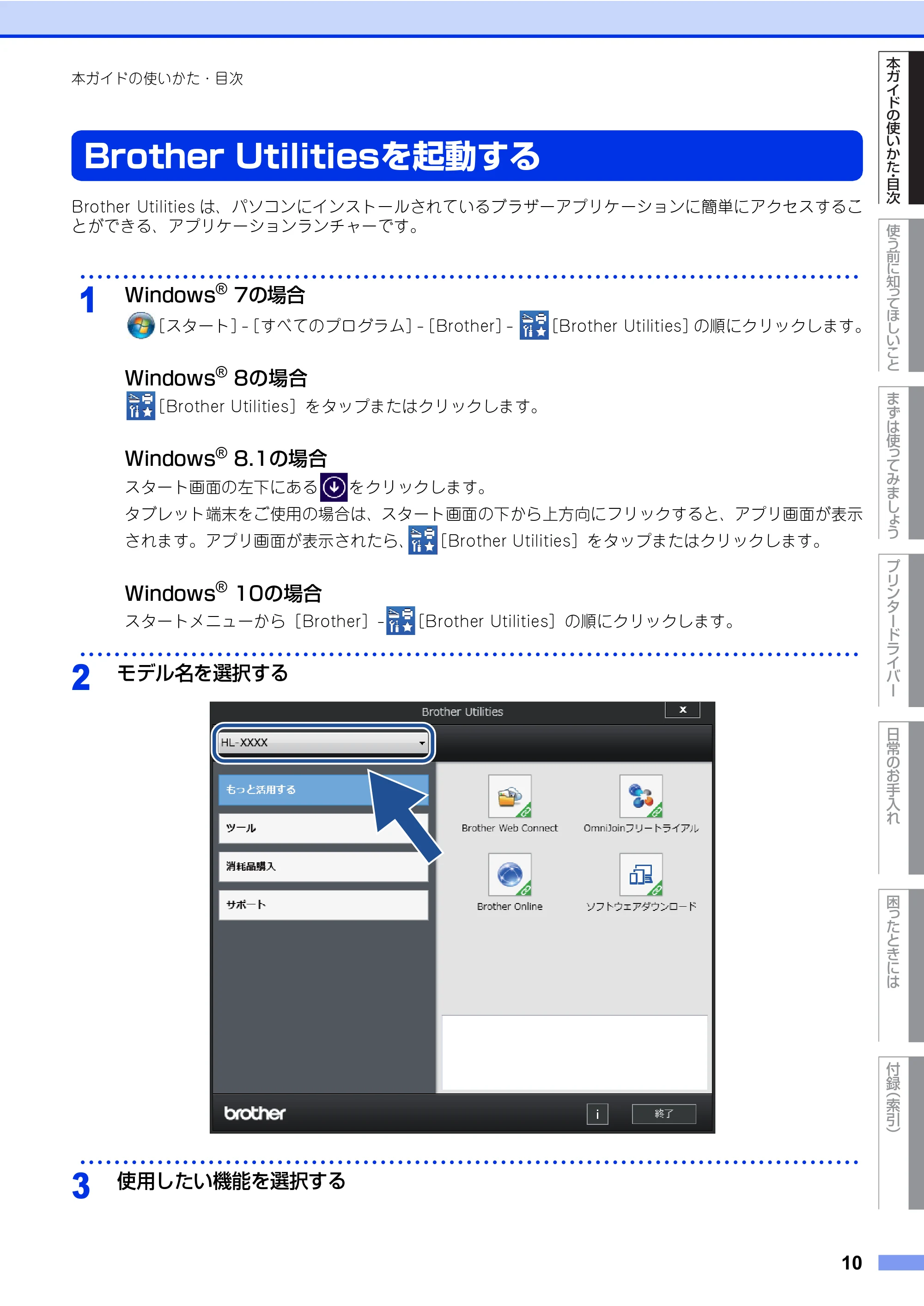 ブラザー HL-L8360CDW / HL-L9310CDW ユーザーズガイド — 原本ページ — 10ページ