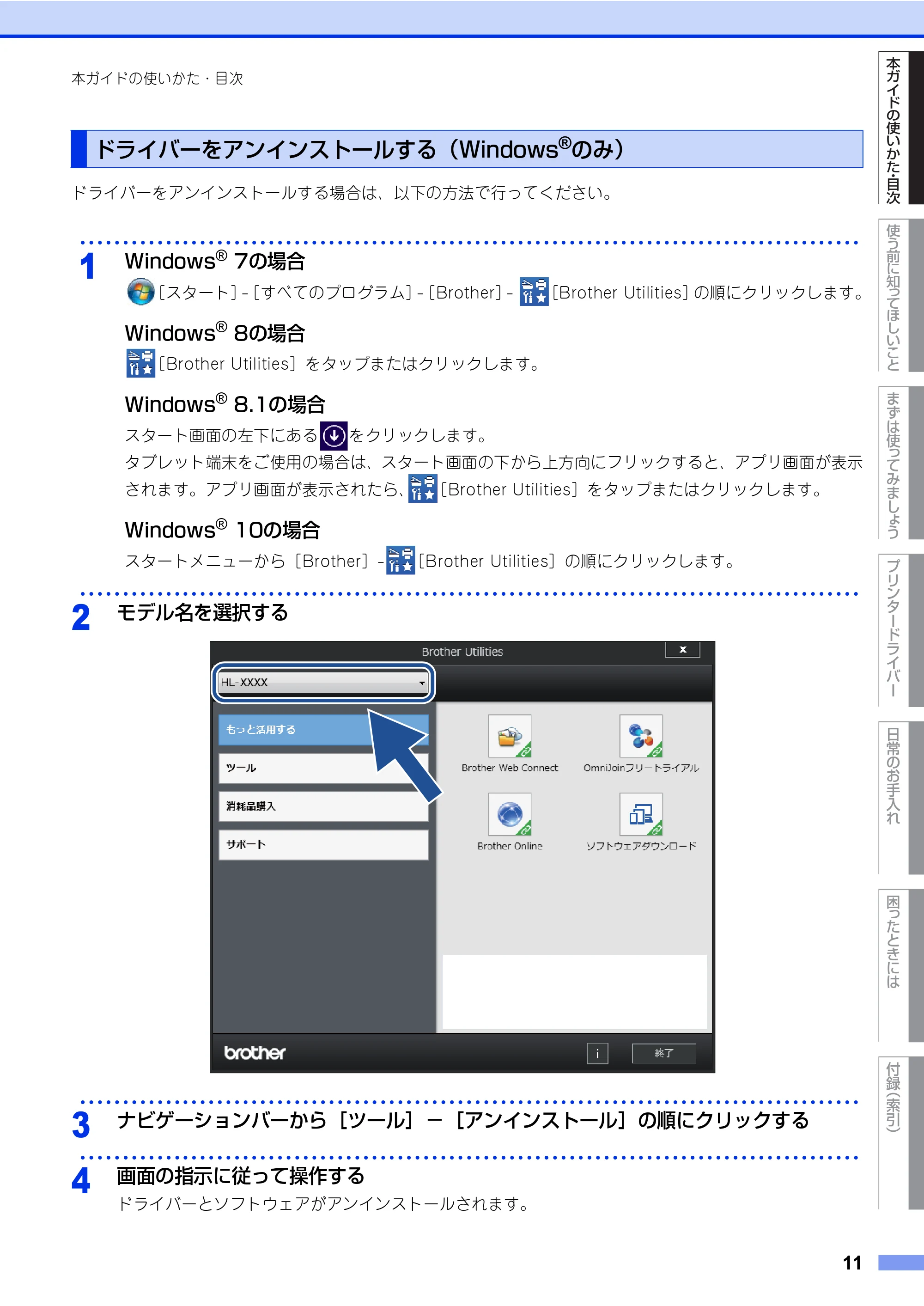 ブラザー HL-L8360CDW / HL-L9310CDW ユーザーズガイド — 原本ページ — 11ページ