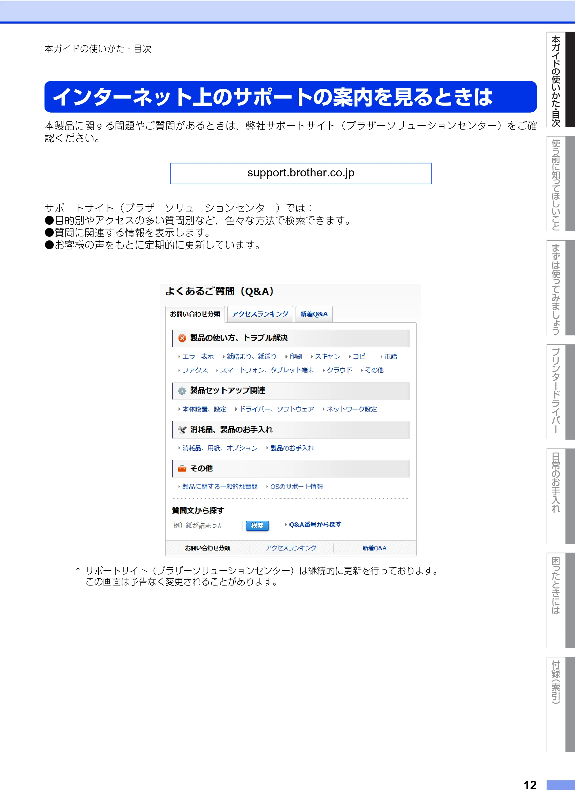 ブラザー HL-L8360CDW / HL-L9310CDW ユーザーズガイド — 原本ページ — 12ページ