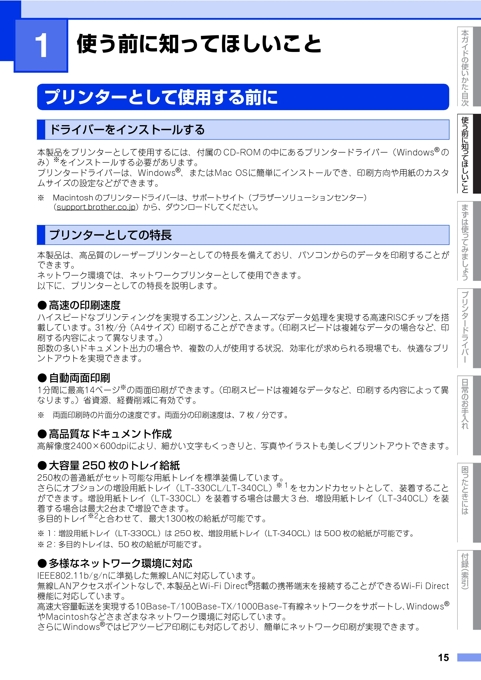 ブラザー HL-L8360CDW / HL-L9310CDW ユーザーズガイド — 原本ページ — 15ページ