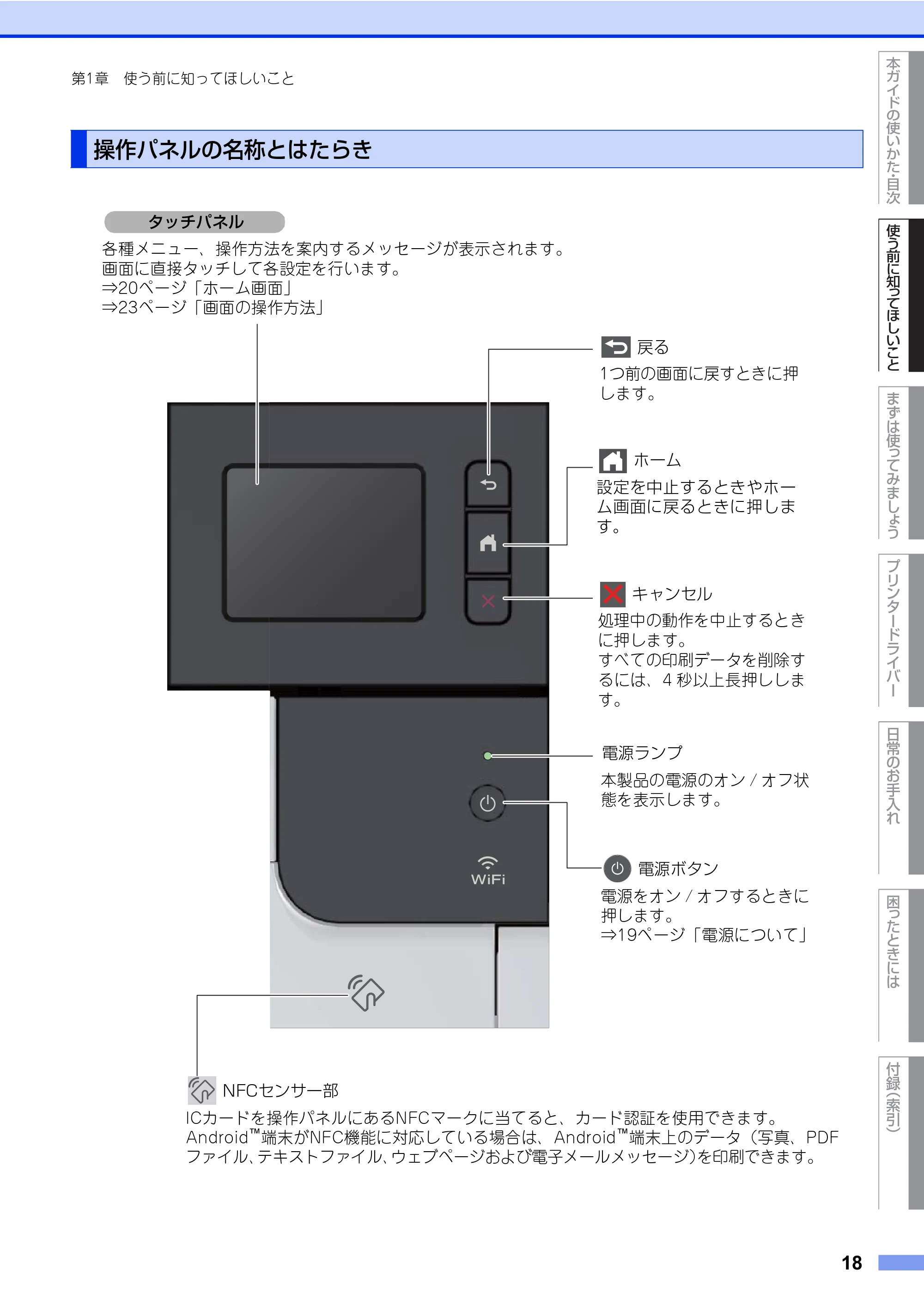 ブラザー HL-L8360CDW / HL-L9310CDW ユーザーズガイド — 原本ページ — 18ページ