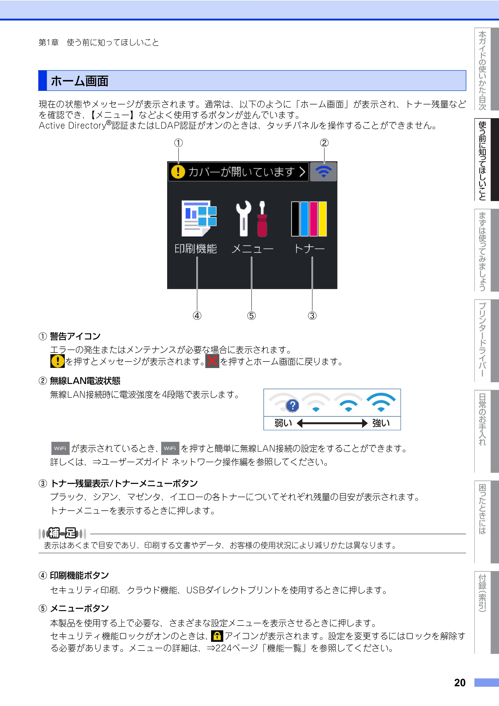 ブラザー HL-L8360CDW / HL-L9310CDW ユーザーズガイド — 原本ページ — 20ページ