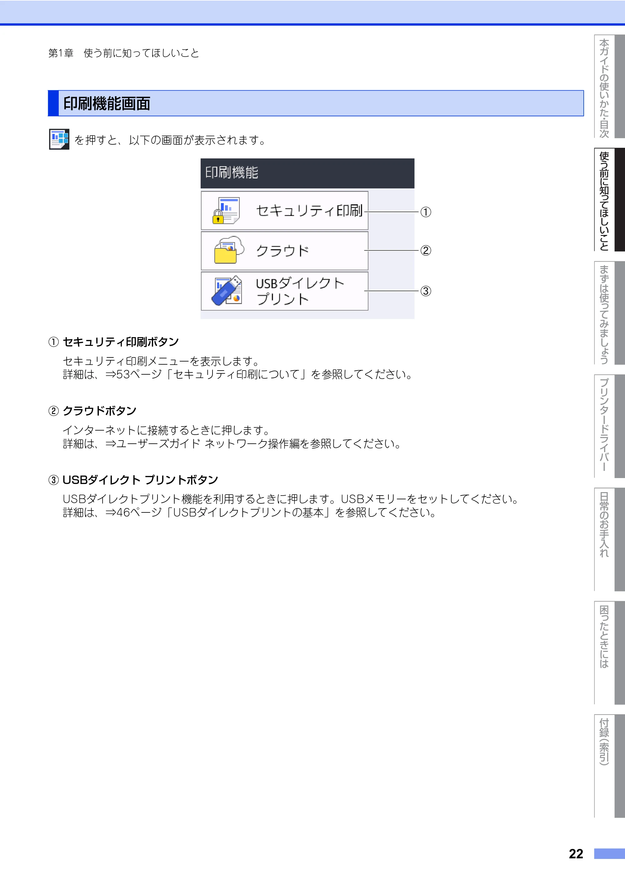ブラザー HL-L8360CDW / HL-L9310CDW ユーザーズガイド — 原本ページ — 22ページ
