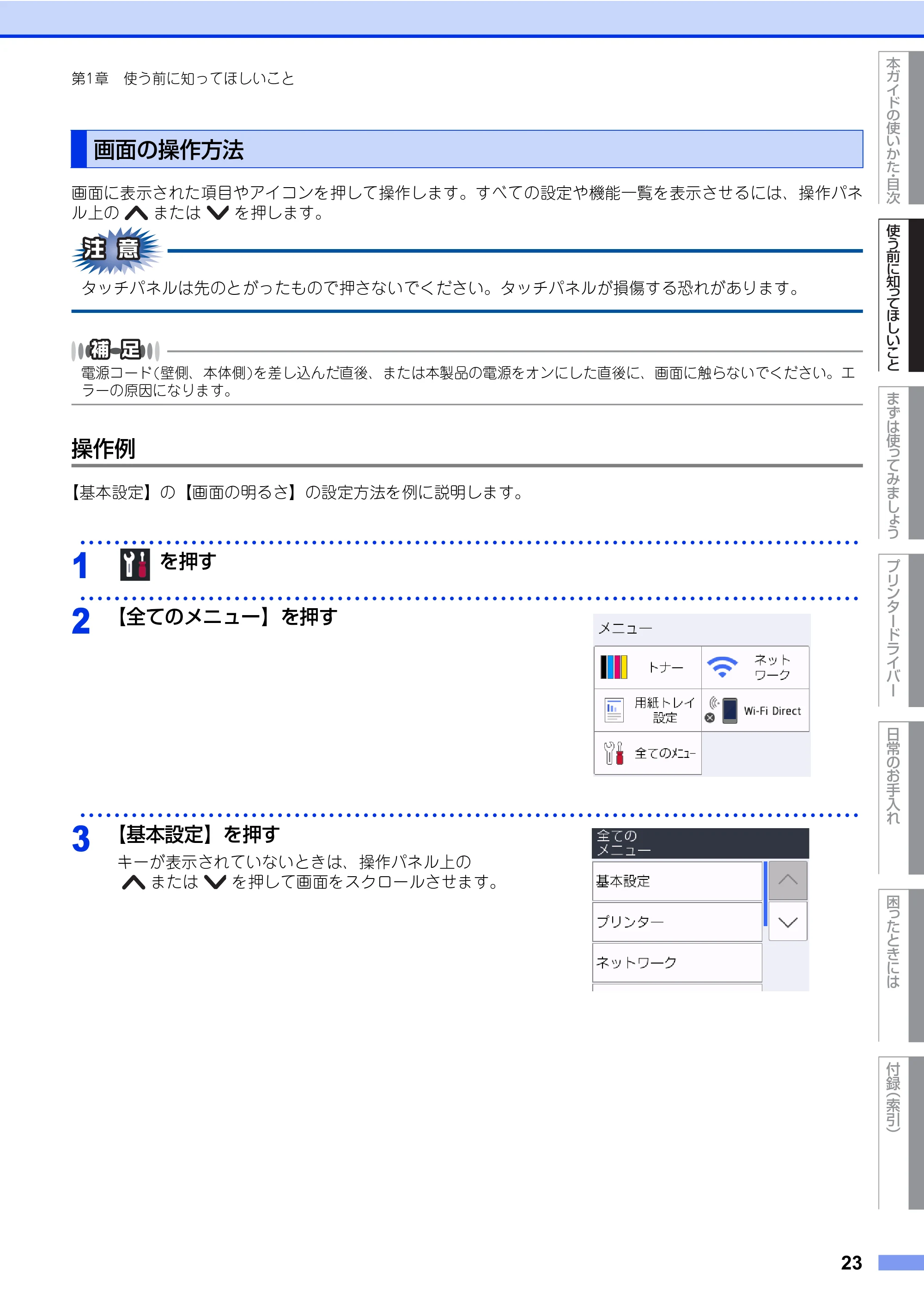ブラザー HL-L8360CDW / HL-L9310CDW ユーザーズガイド — 原本ページ — 23ページ