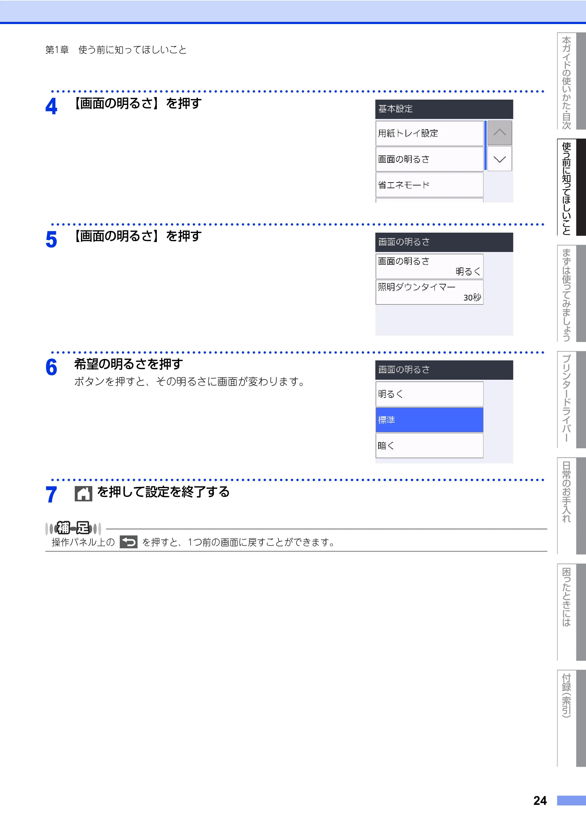 ブラザー HL-L8360CDW / HL-L9310CDW ユーザーズガイド — 原本ページ — 24ページ