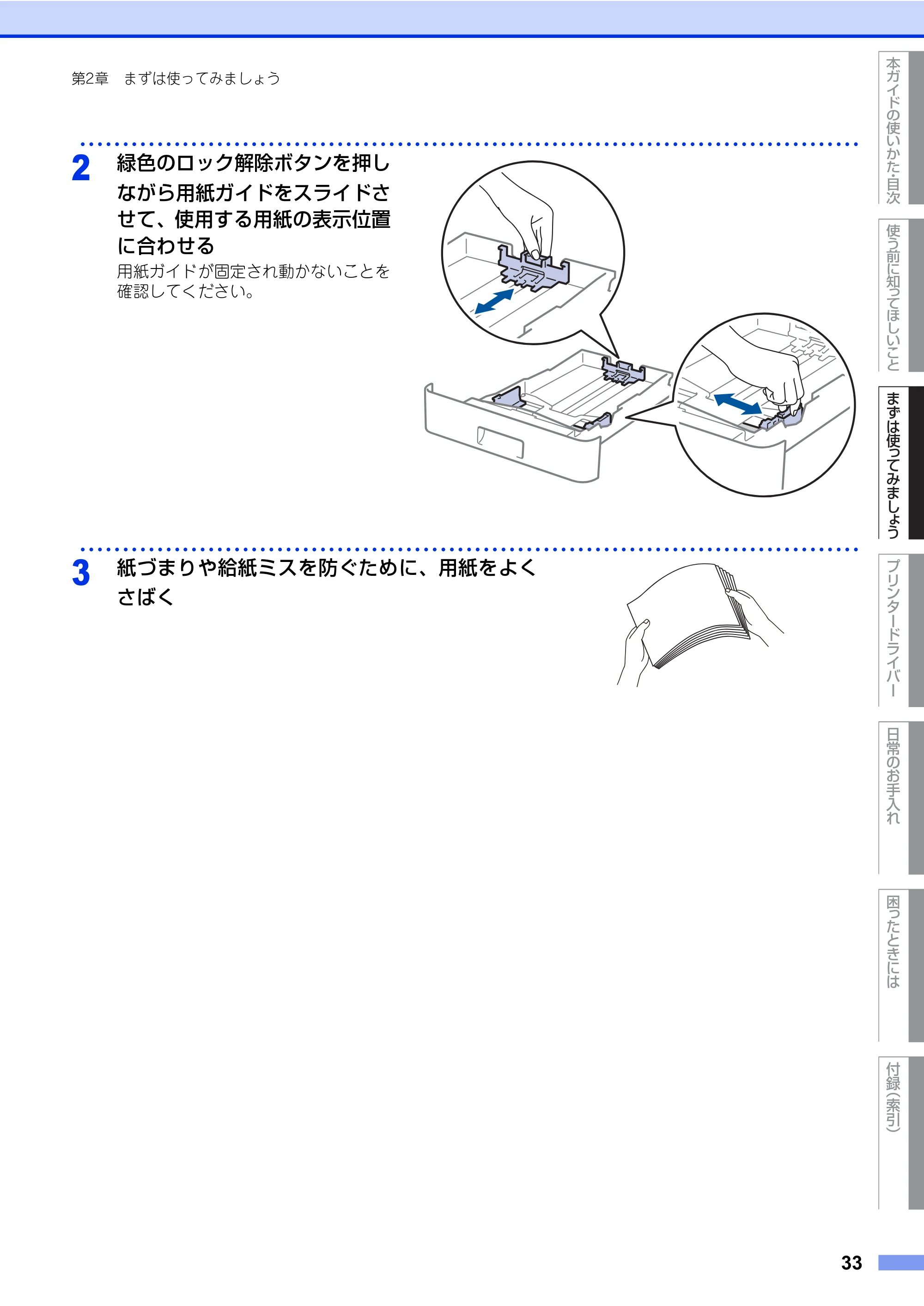 ブラザー HL-L8360CDW / HL-L9310CDW ユーザーズガイド — 原本ページ — 33ページ