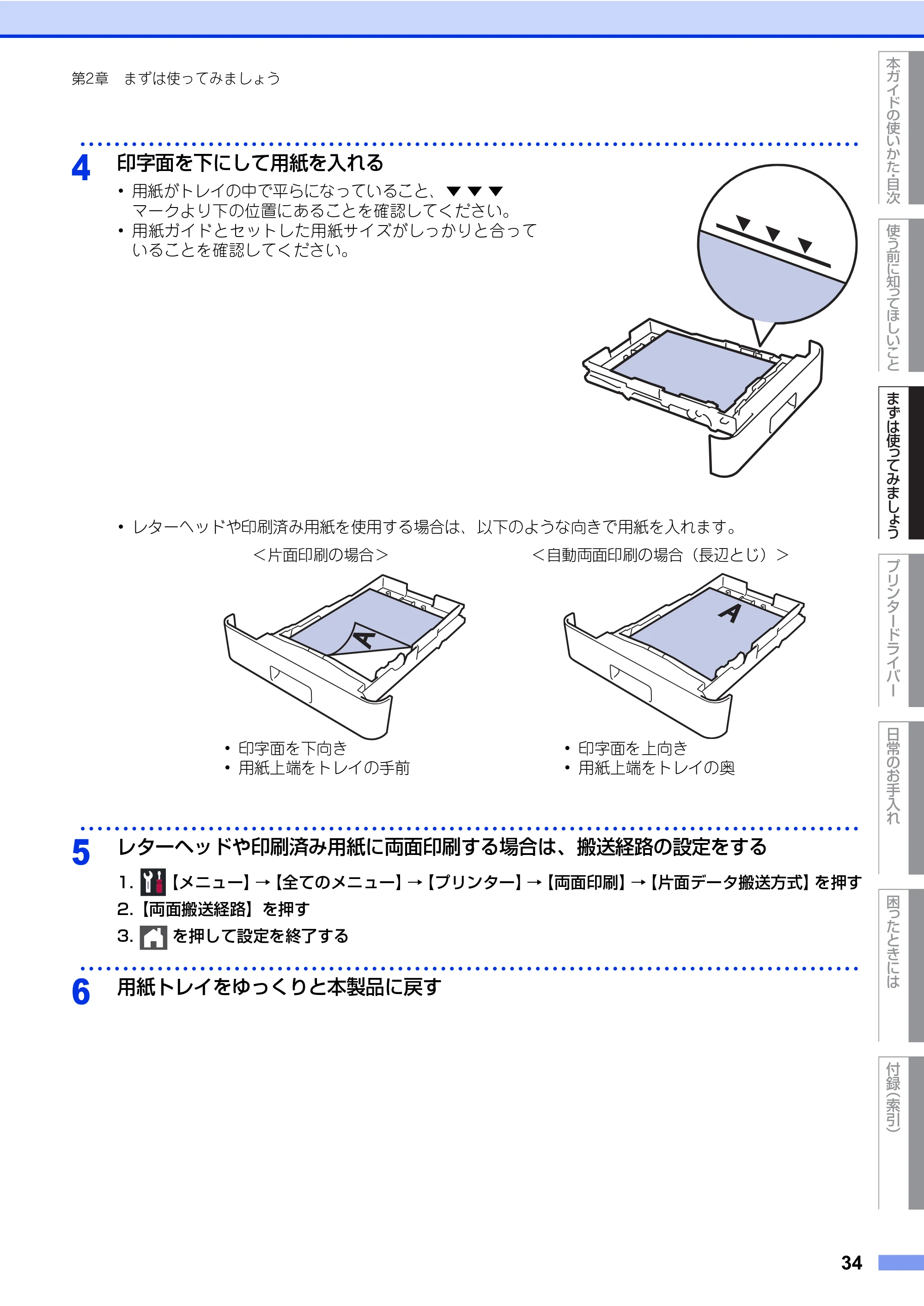 ブラザー HL-L8360CDW / HL-L9310CDW ユーザーズガイド — 原本ページ — 34ページ