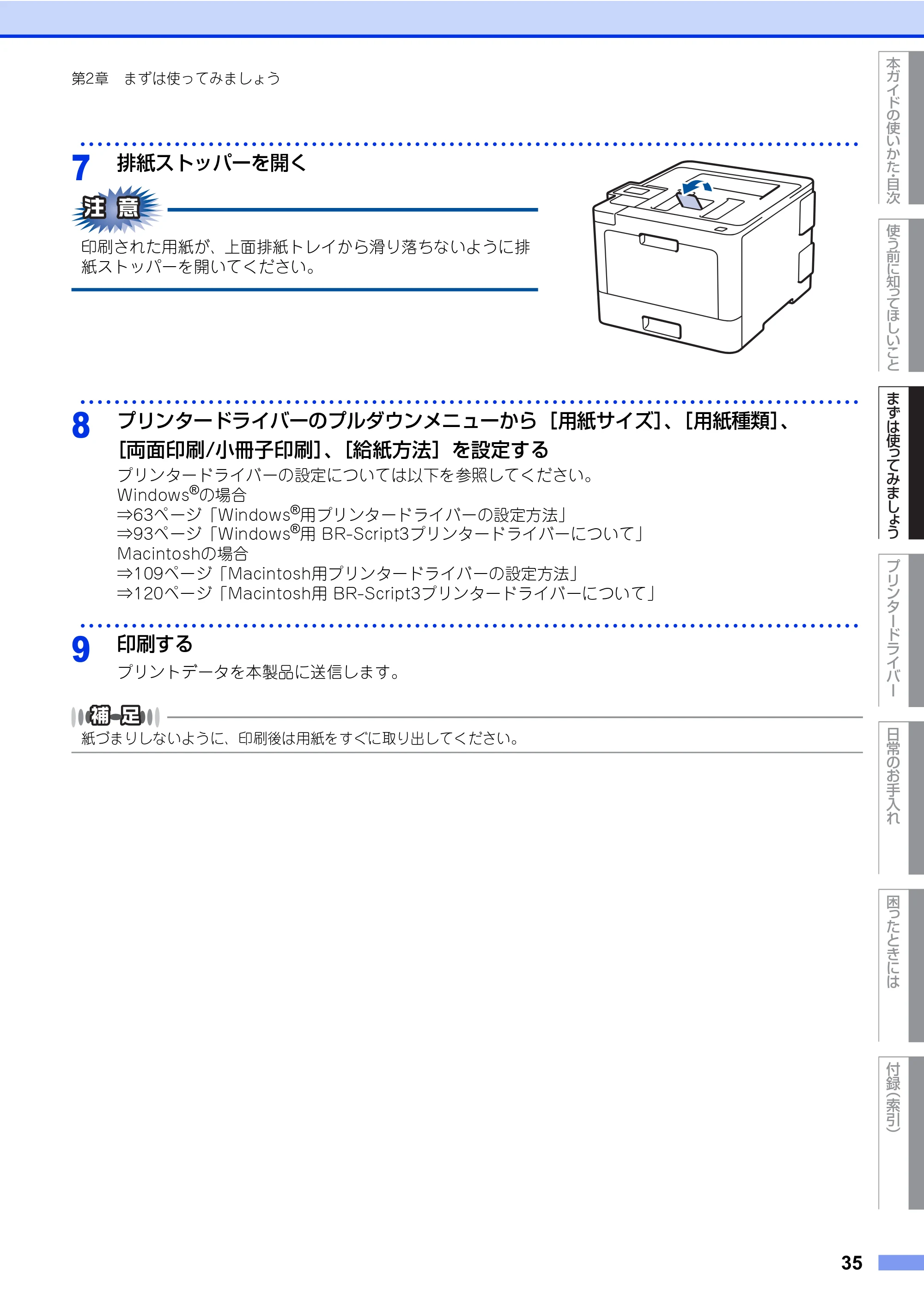 ブラザー HL-L8360CDW / HL-L9310CDW ユーザーズガイド — 原本ページ — 35ページ