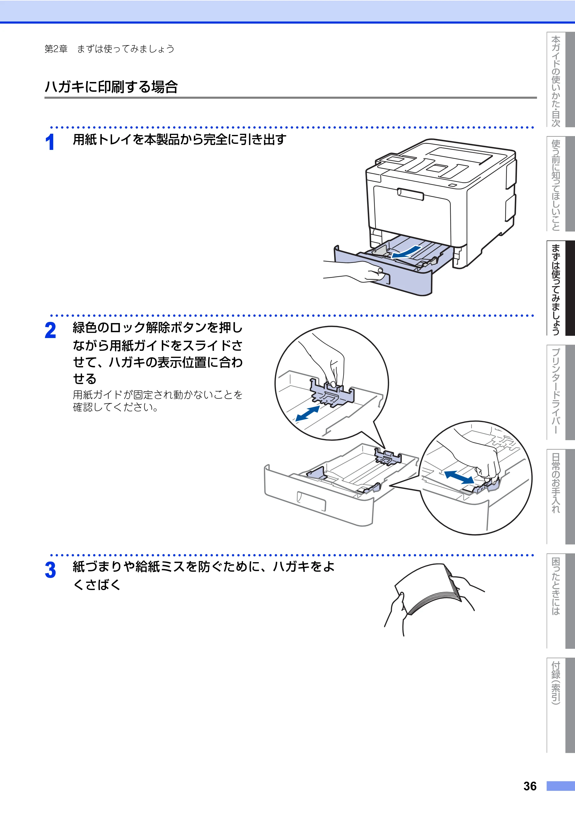 ブラザー HL-L8360CDW / HL-L9310CDW ユーザーズガイド — 原本ページ — 36ページ