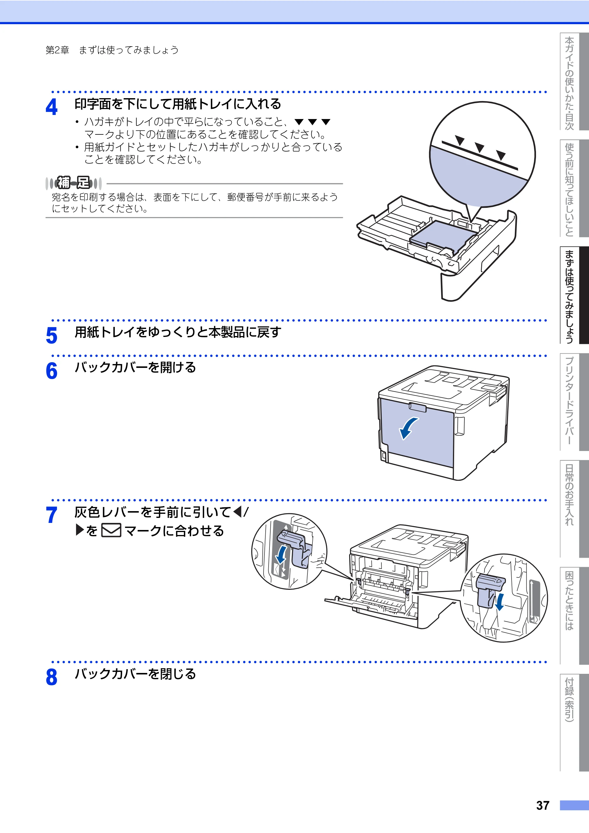 ブラザー HL-L8360CDW / HL-L9310CDW ユーザーズガイド — 原本ページ — 37ページ