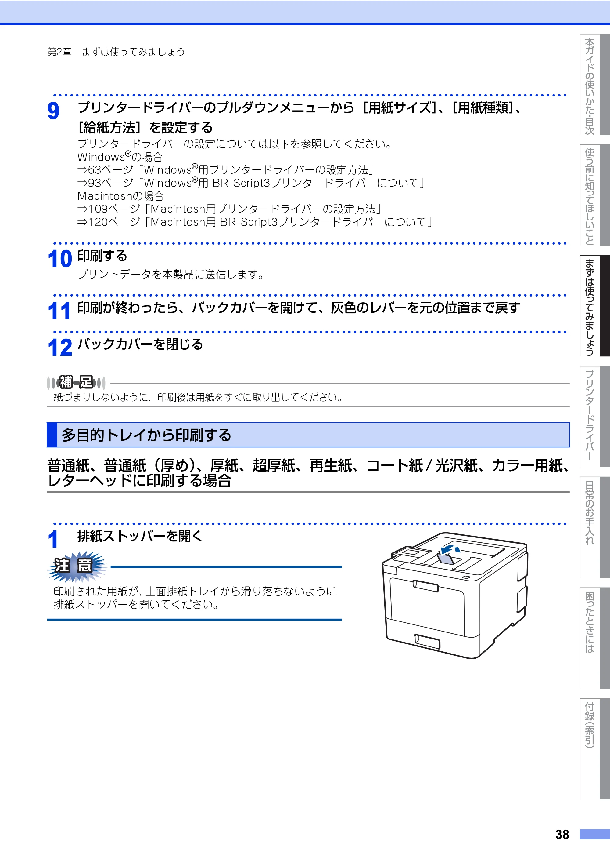 ブラザー HL-L8360CDW / HL-L9310CDW ユーザーズガイド — 原本ページ — 38ページ