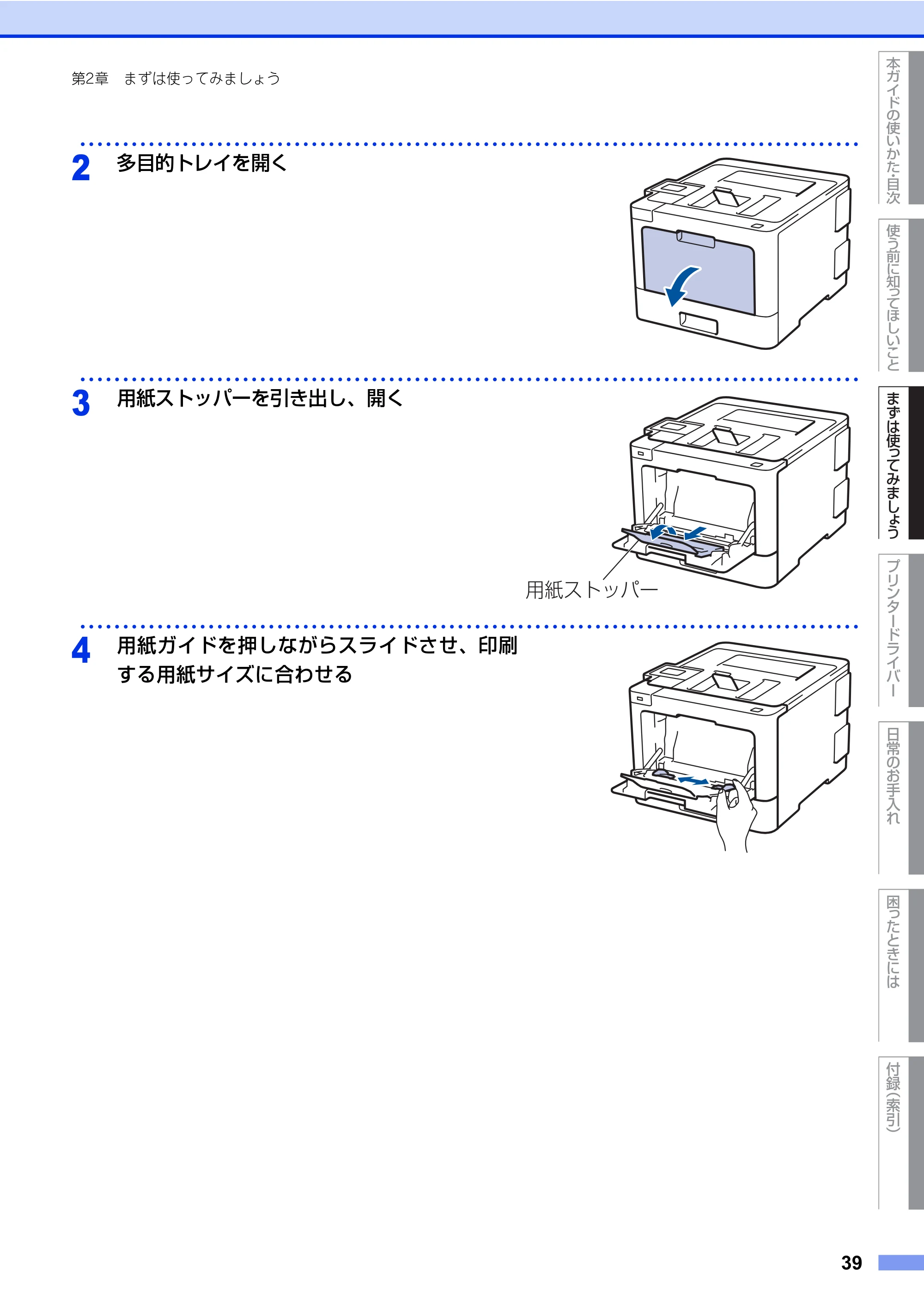 ブラザー HL-L8360CDW / HL-L9310CDW ユーザーズガイド — 原本ページ — 39ページ