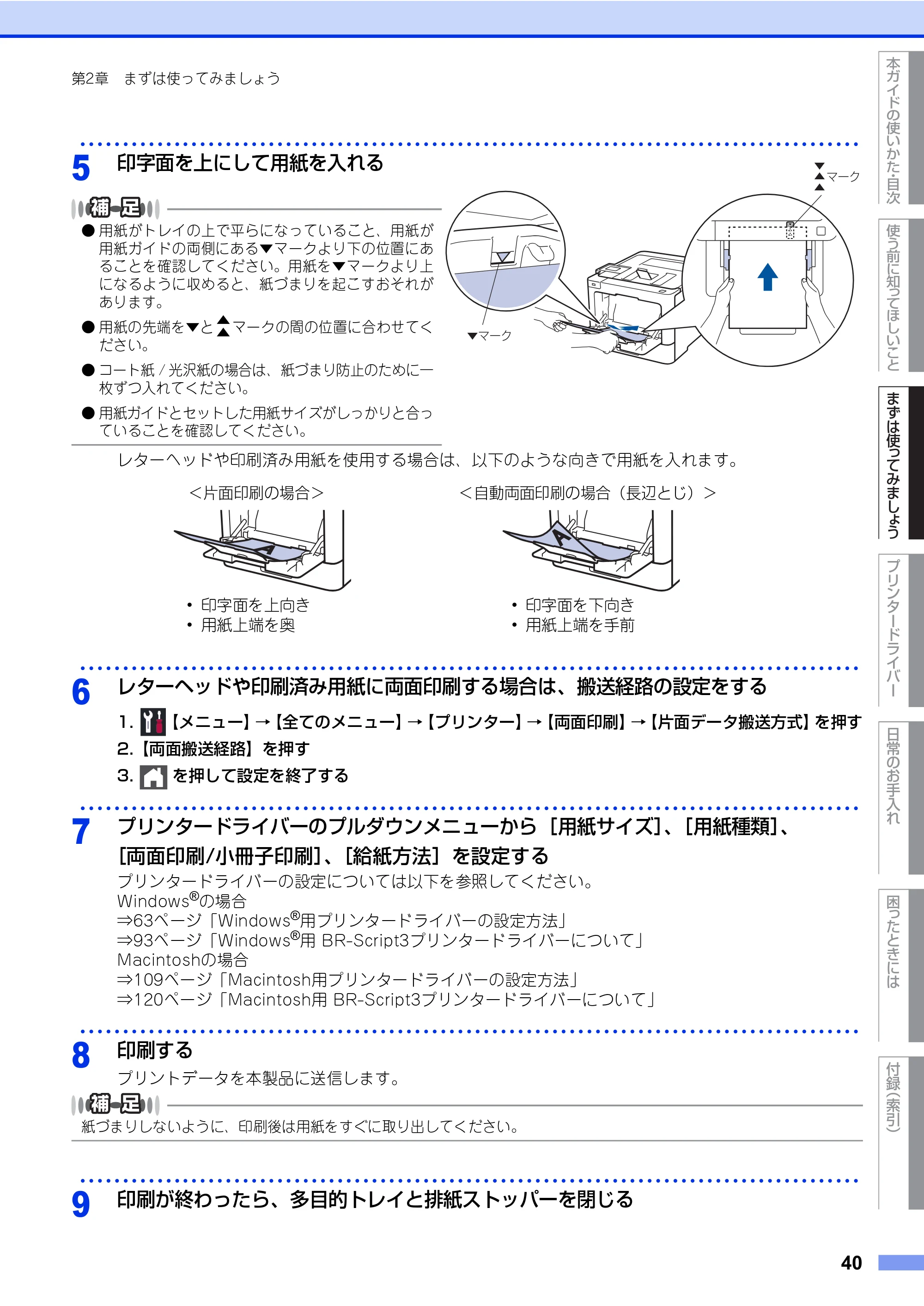 ブラザー HL-L8360CDW / HL-L9310CDW ユーザーズガイド — 原本ページ — 40ページ