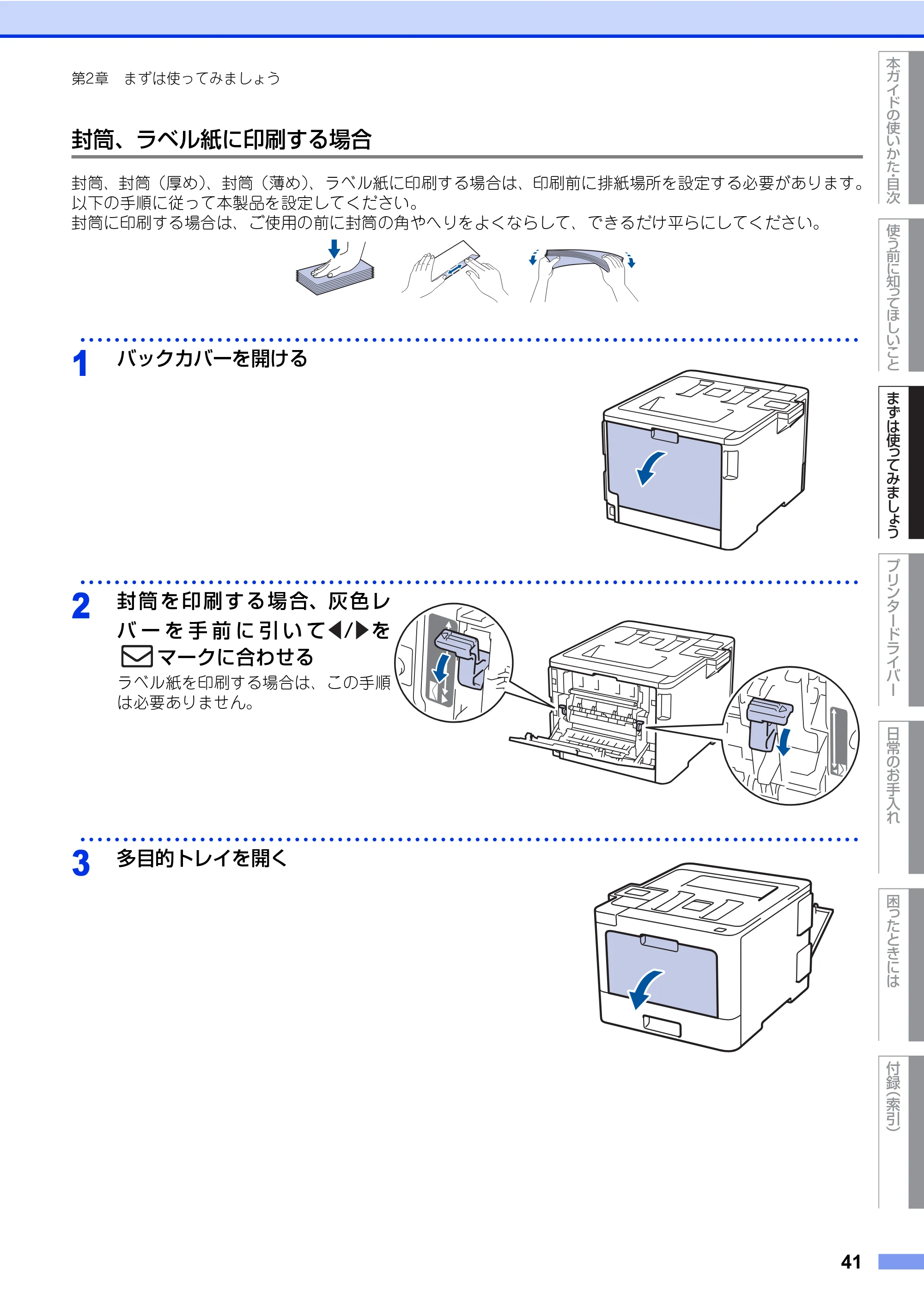 ブラザー HL-L8360CDW / HL-L9310CDW ユーザーズガイド — 原本ページ — 41ページ