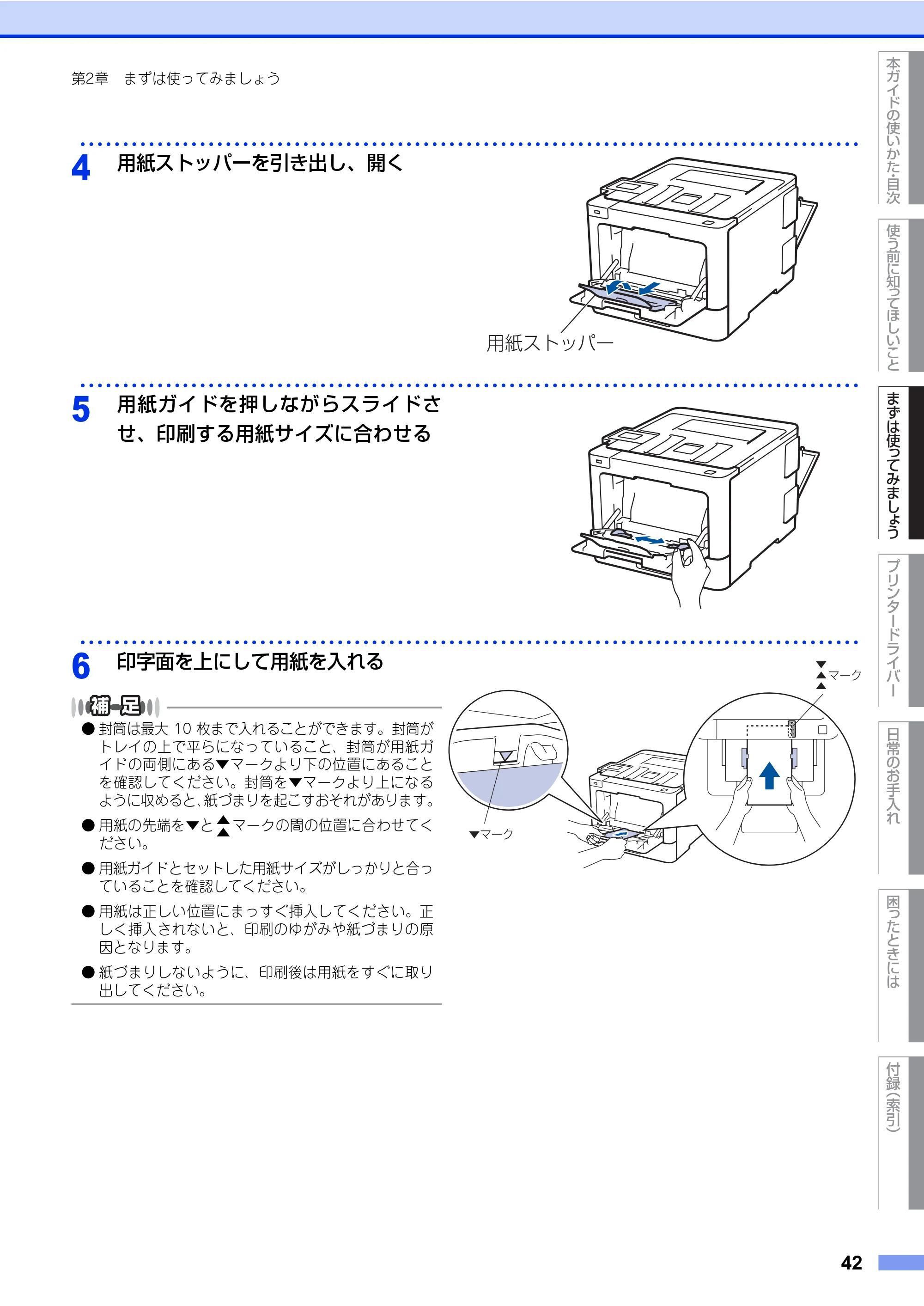 ブラザー HL-L8360CDW / HL-L9310CDW ユーザーズガイド — 原本ページ — 42ページ