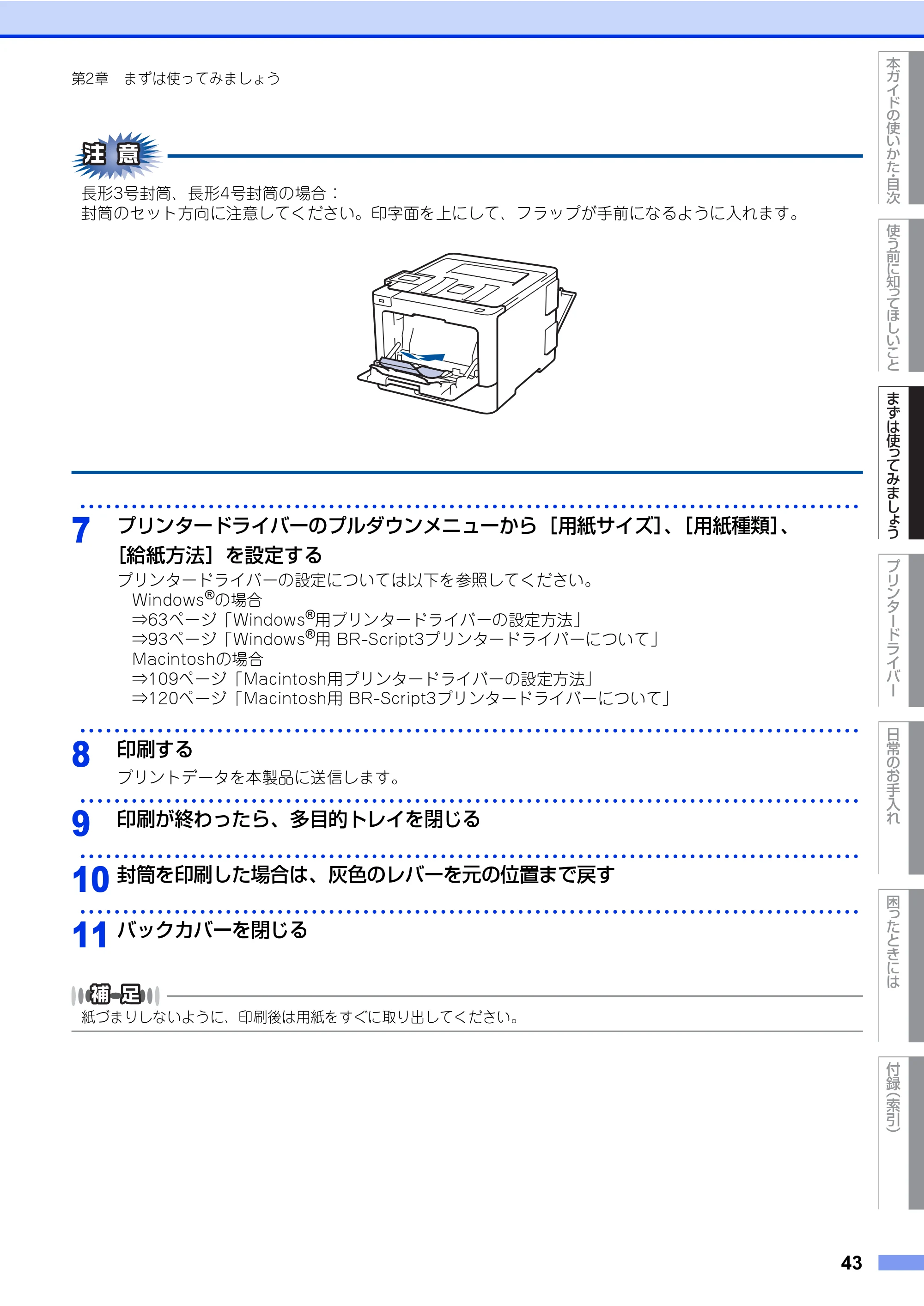 ブラザー HL-L8360CDW / HL-L9310CDW ユーザーズガイド — 原本ページ — 43ページ