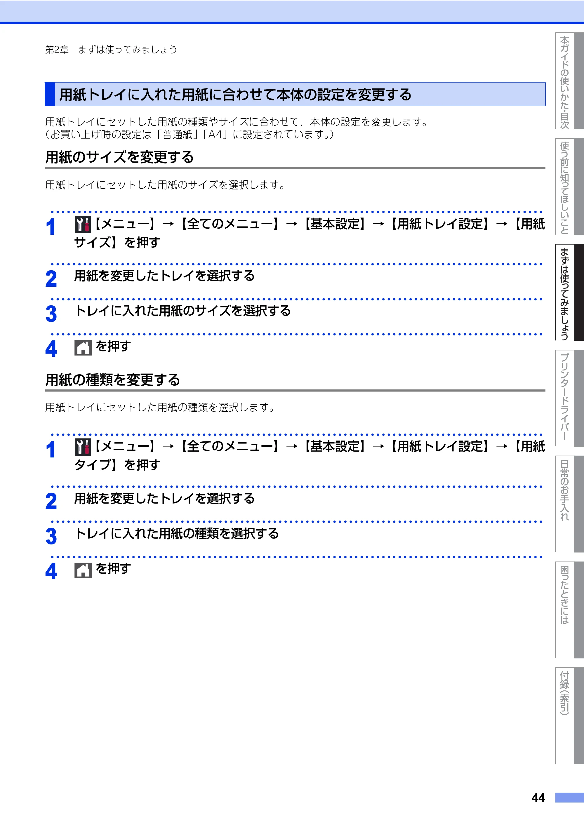 ブラザー HL-L8360CDW / HL-L9310CDW ユーザーズガイド — 原本ページ — 44ページ