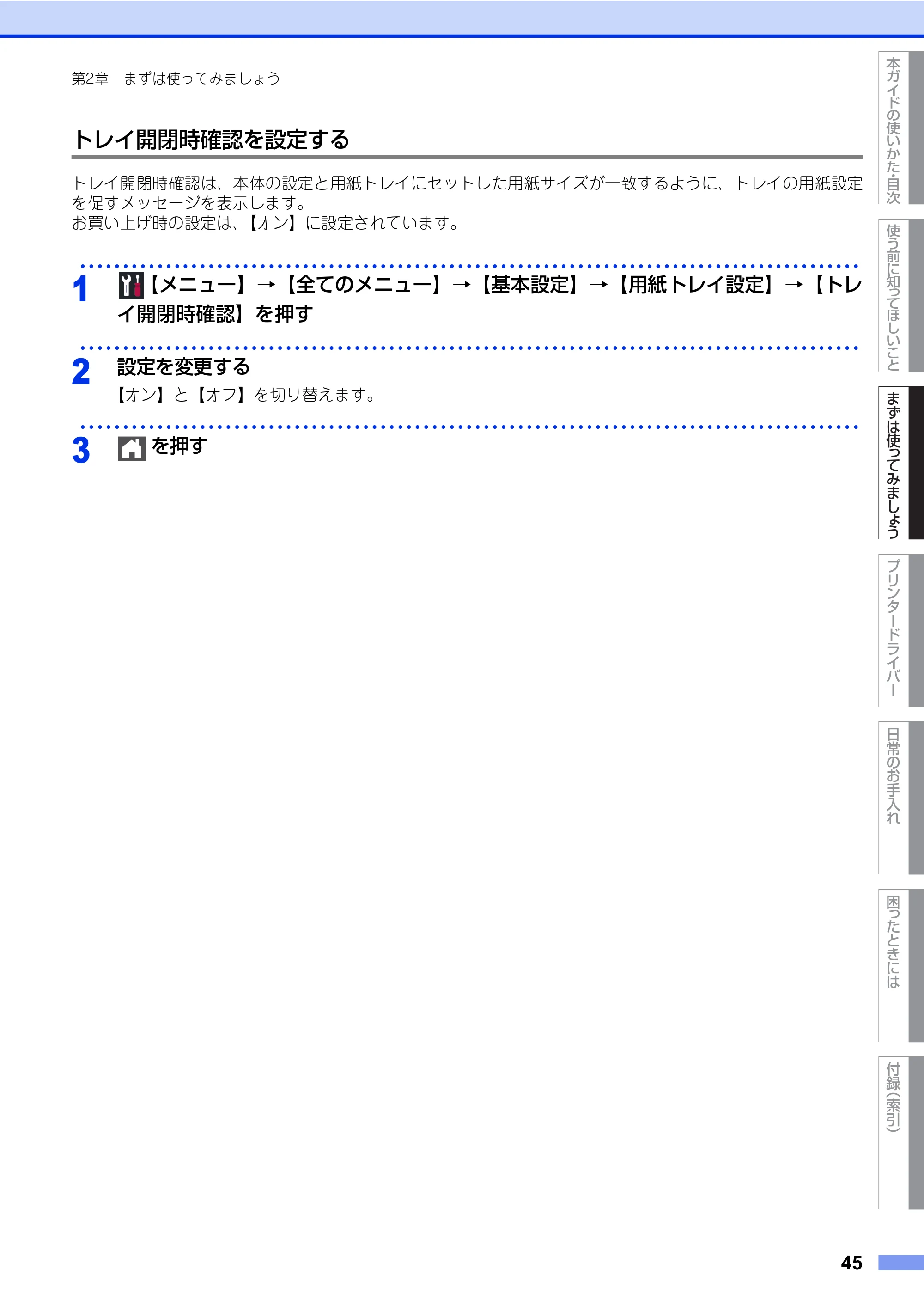 ブラザー HL-L8360CDW / HL-L9310CDW ユーザーズガイド — 原本ページ — 45ページ