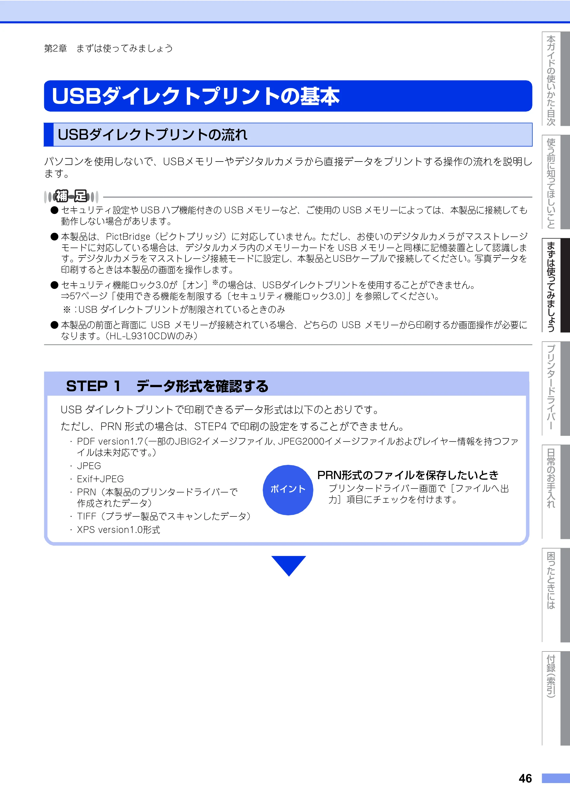 ブラザー HL-L8360CDW / HL-L9310CDW ユーザーズガイド — 原本ページ — 46ページ
