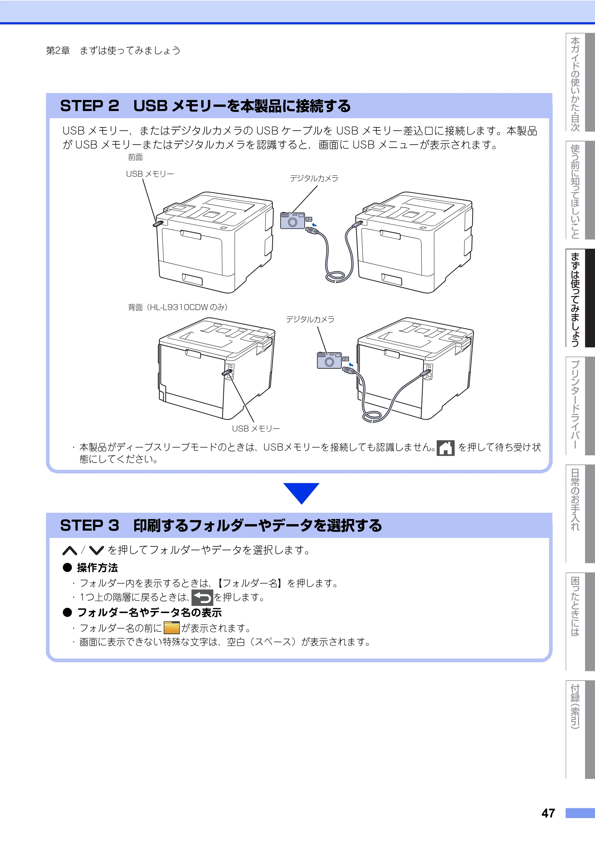 ブラザー HL-L8360CDW / HL-L9310CDW ユーザーズガイド — 原本ページ — 47ページ