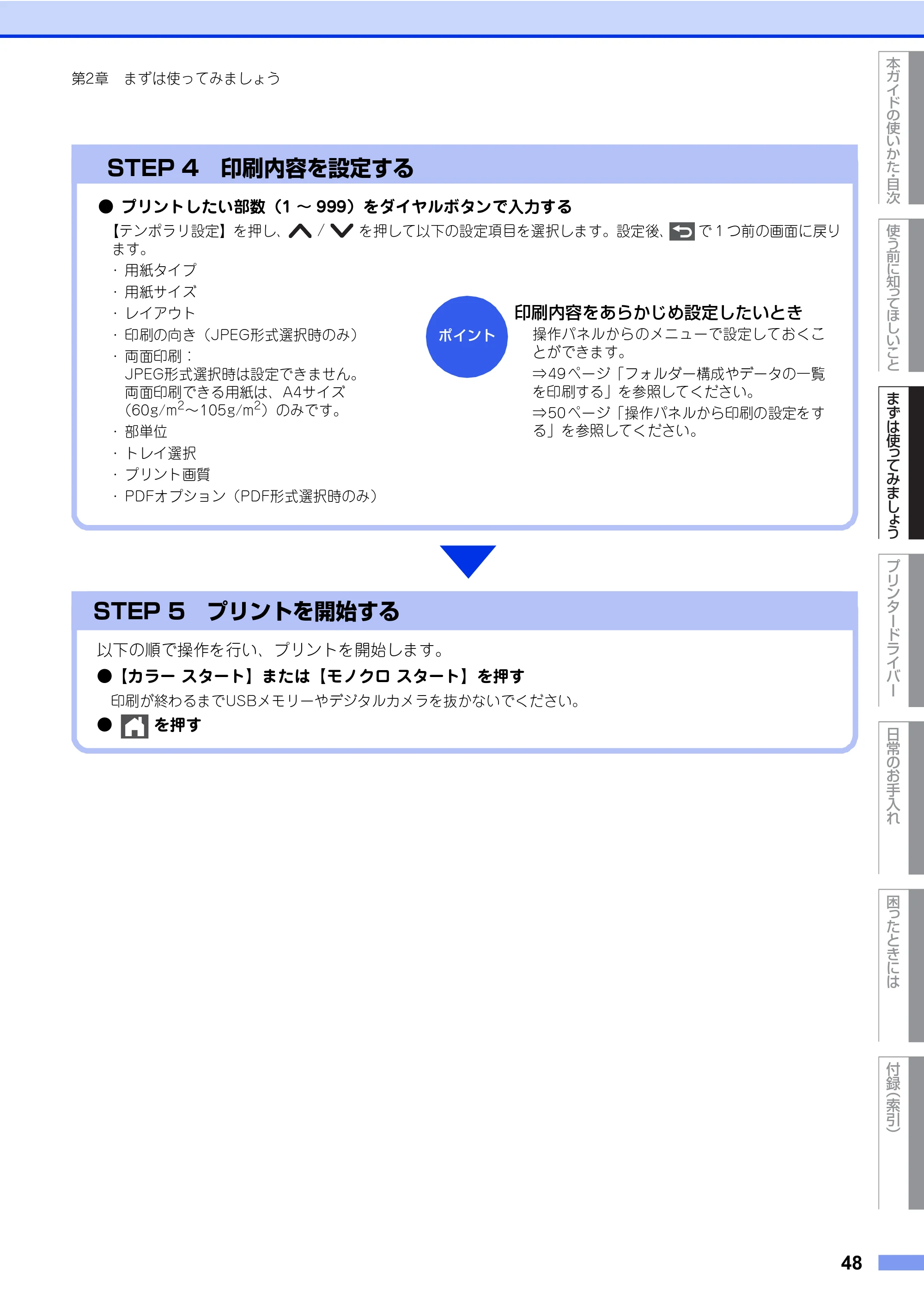 ブラザー HL-L8360CDW / HL-L9310CDW ユーザーズガイド — 原本ページ — 48ページ