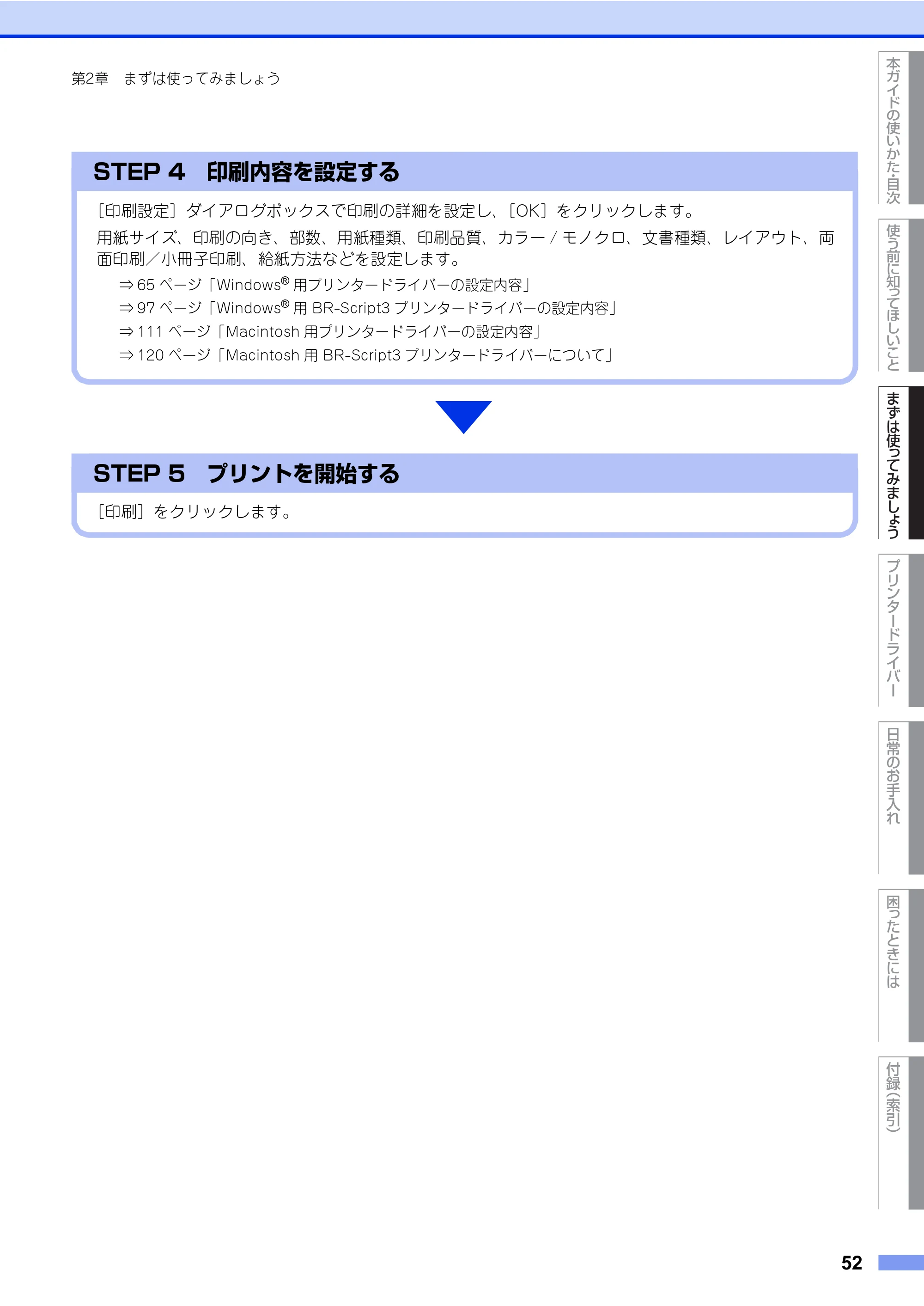ブラザー HL-L8360CDW / HL-L9310CDW ユーザーズガイド — 原本ページ — 52ページ