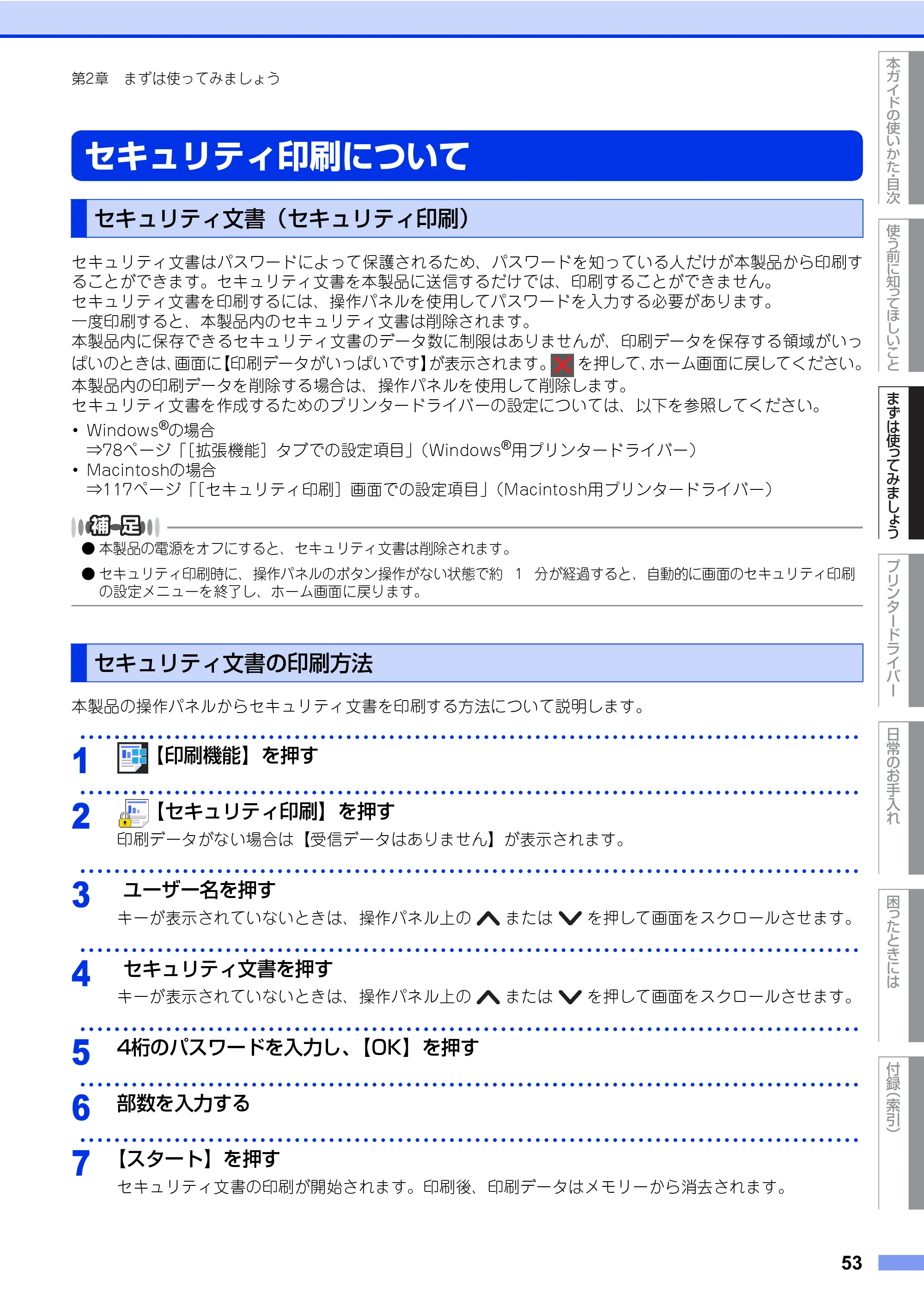 ブラザー HL-L8360CDW / HL-L9310CDW ユーザーズガイド — 原本ページ — 53ページ