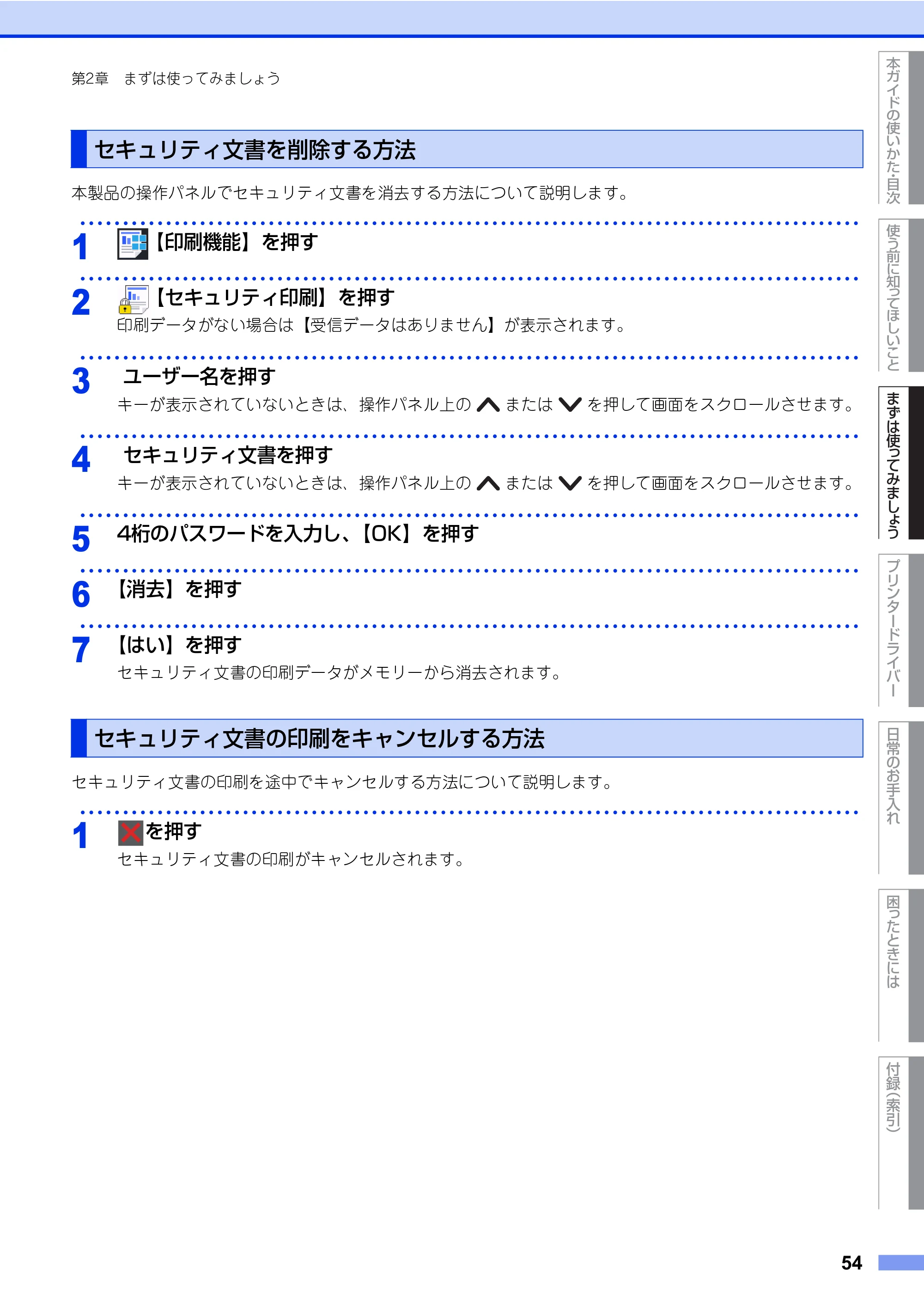 ブラザー HL-L8360CDW / HL-L9310CDW ユーザーズガイド — 原本ページ — 54ページ