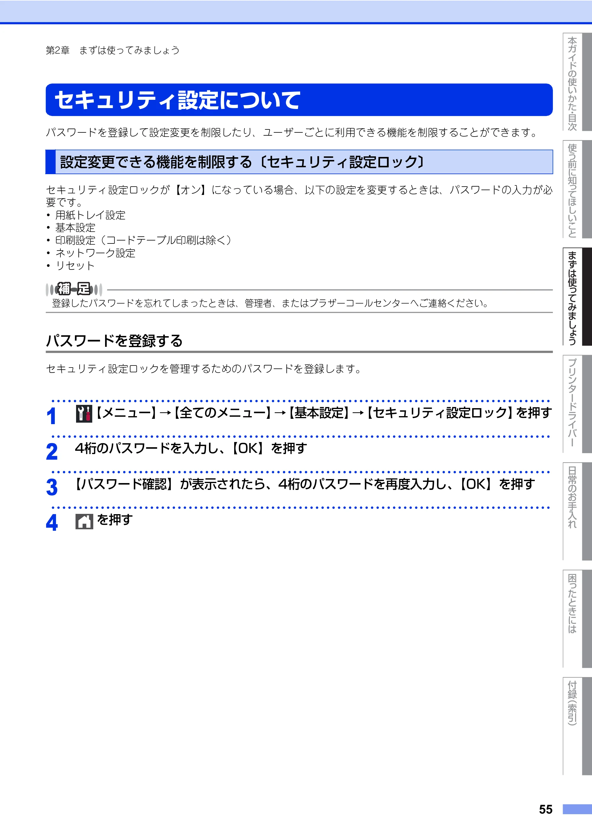 ブラザー HL-L8360CDW / HL-L9310CDW ユーザーズガイド — 原本ページ — 55ページ