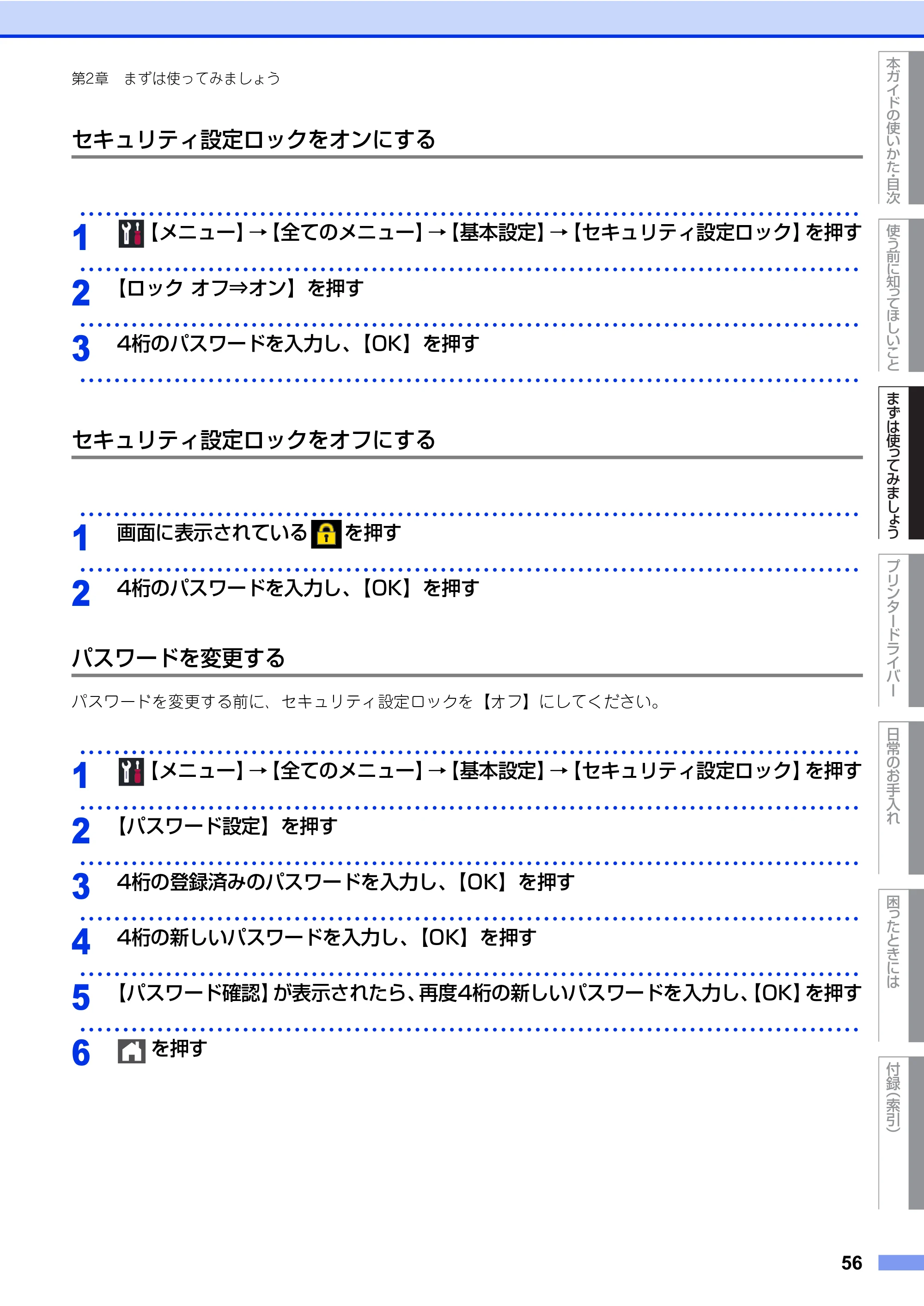 ブラザー HL-L8360CDW / HL-L9310CDW ユーザーズガイド — 原本ページ — 56ページ