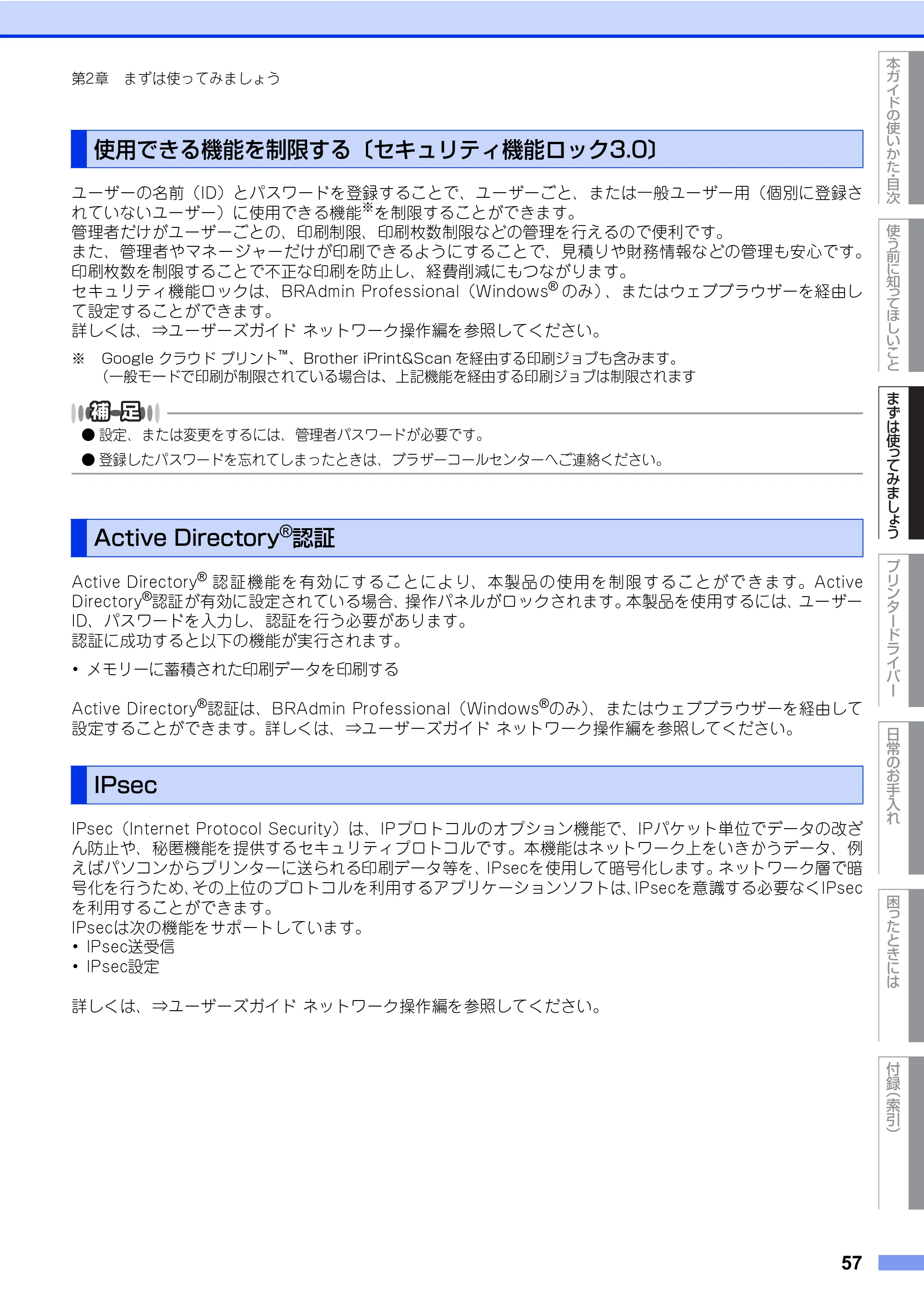 ブラザー HL-L8360CDW / HL-L9310CDW ユーザーズガイド — 原本ページ — 57ページ