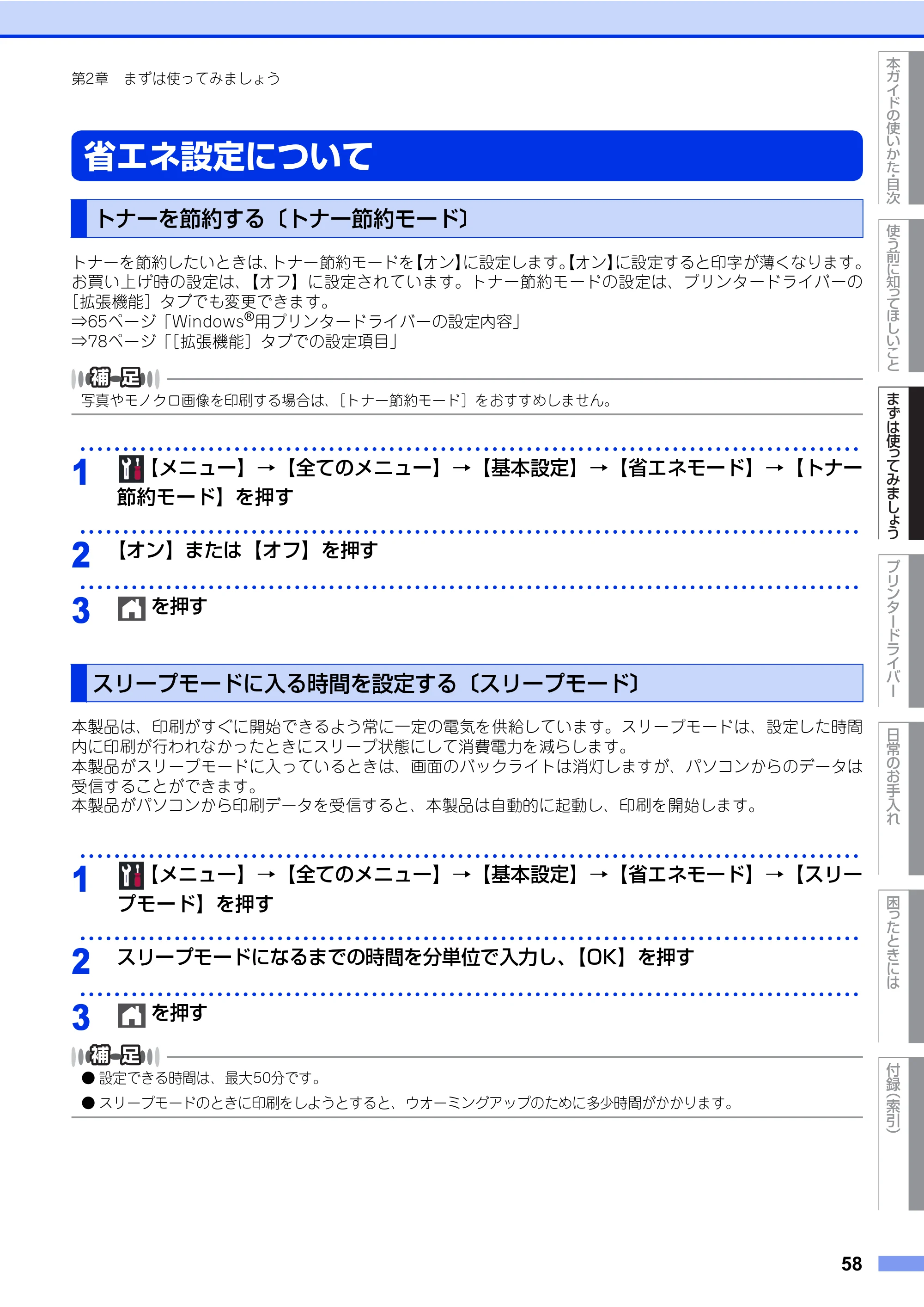 ブラザー HL-L8360CDW / HL-L9310CDW ユーザーズガイド — 原本ページ — 58ページ