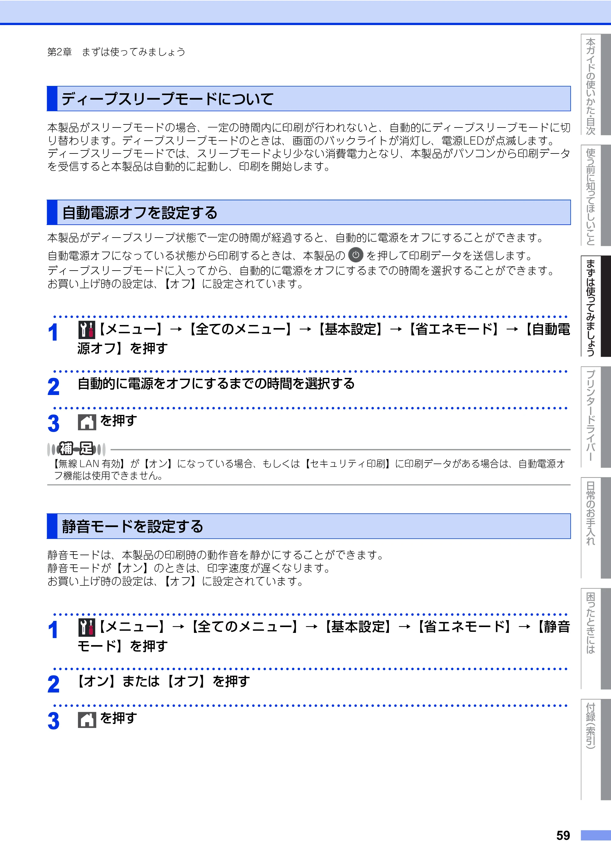 ブラザー HL-L8360CDW / HL-L9310CDW ユーザーズガイド — 原本ページ — 59ページ