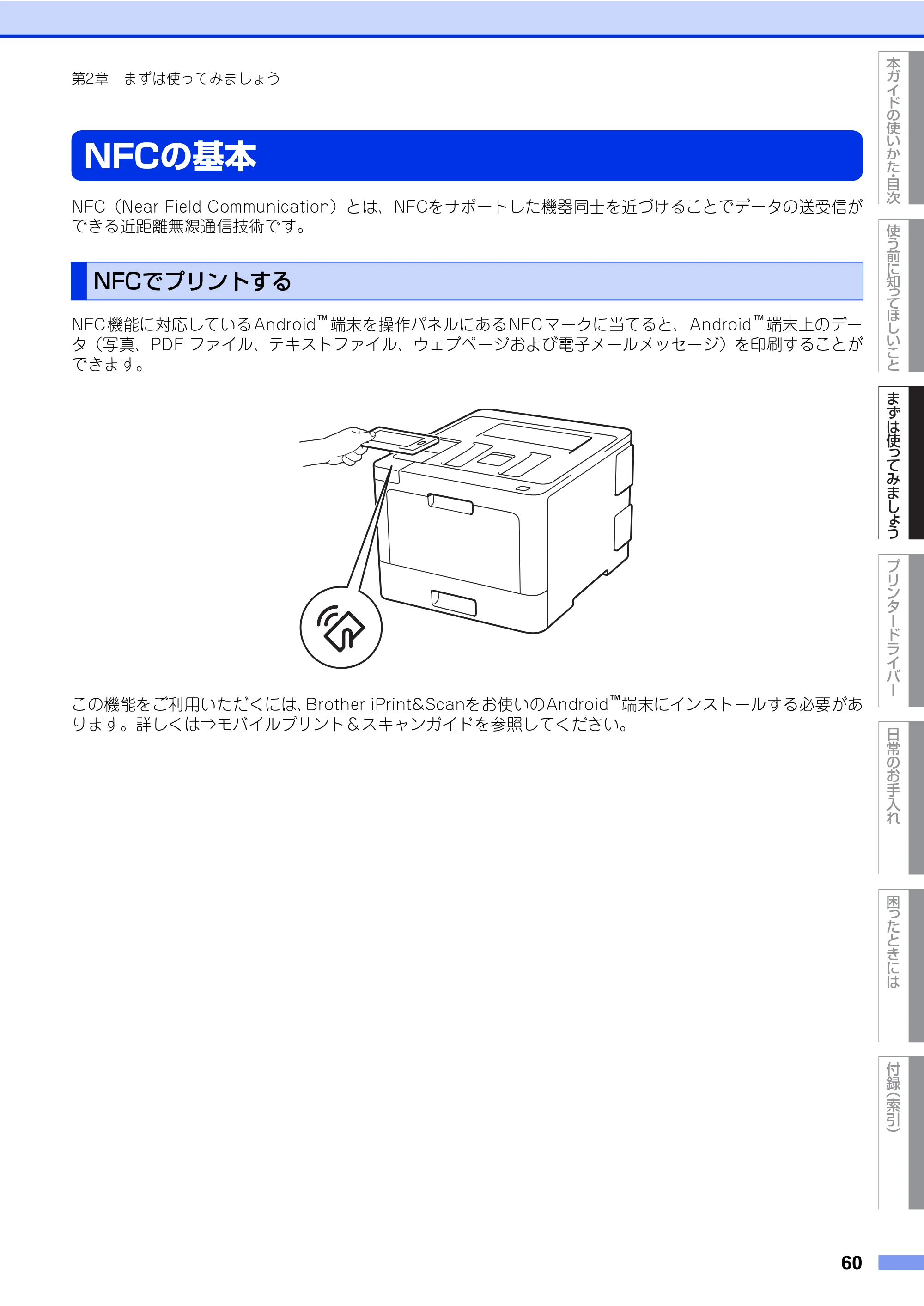 ブラザー HL-L8360CDW / HL-L9310CDW ユーザーズガイド — 原本ページ — 60ページ