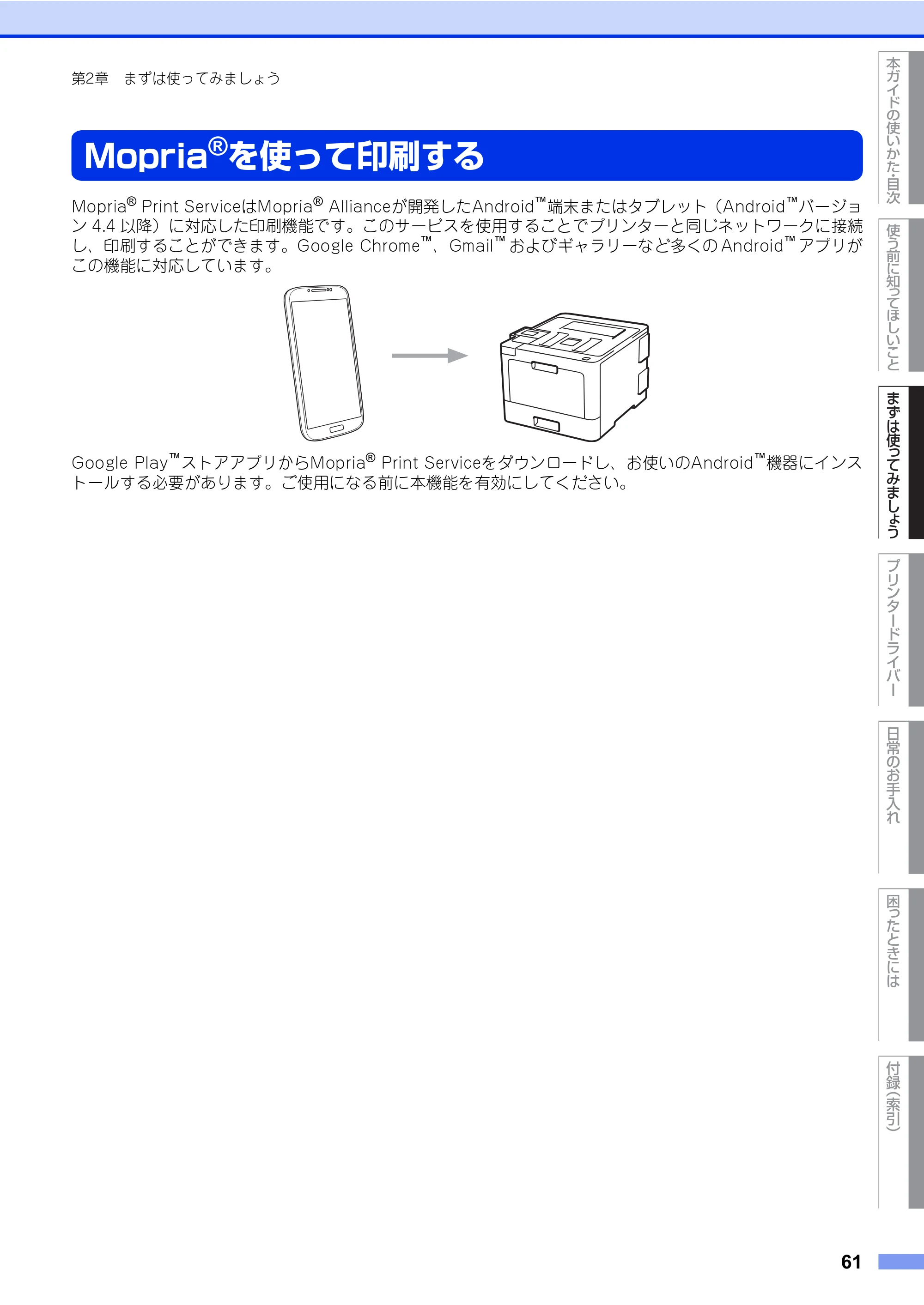ブラザー HL-L8360CDW / HL-L9310CDW ユーザーズガイド — 原本ページ — 61ページ