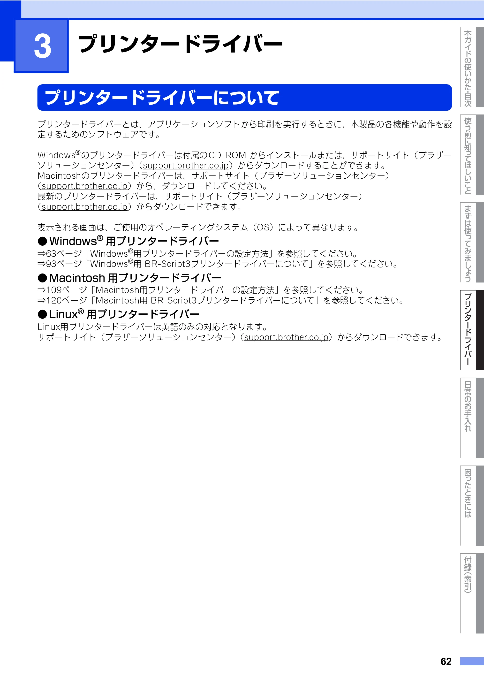 ブラザー HL-L8360CDW / HL-L9310CDW ユーザーズガイド — 原本ページ — 62ページ