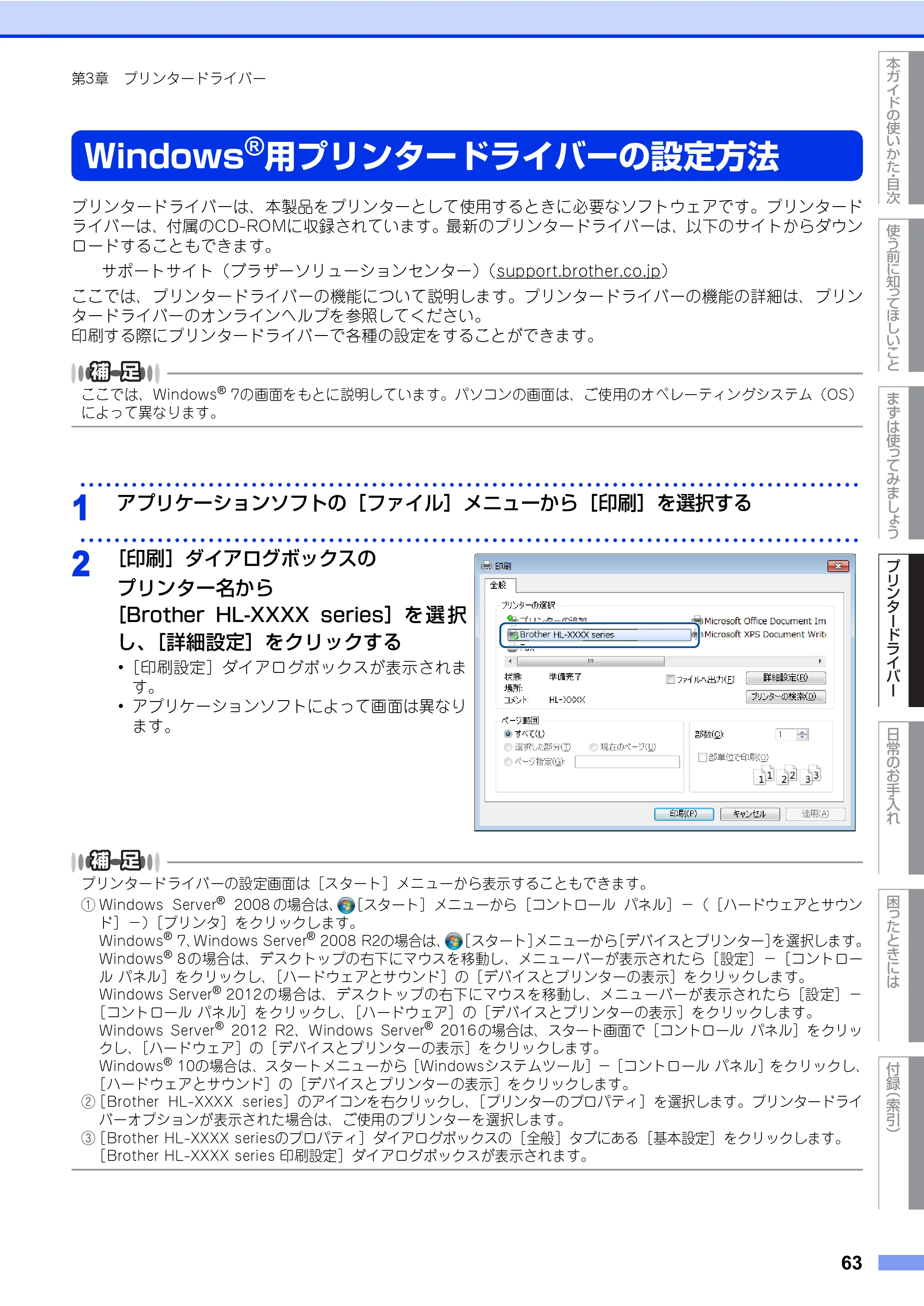 ブラザー HL-L8360CDW / HL-L9310CDW ユーザーズガイド — 原本ページ — 63ページ
