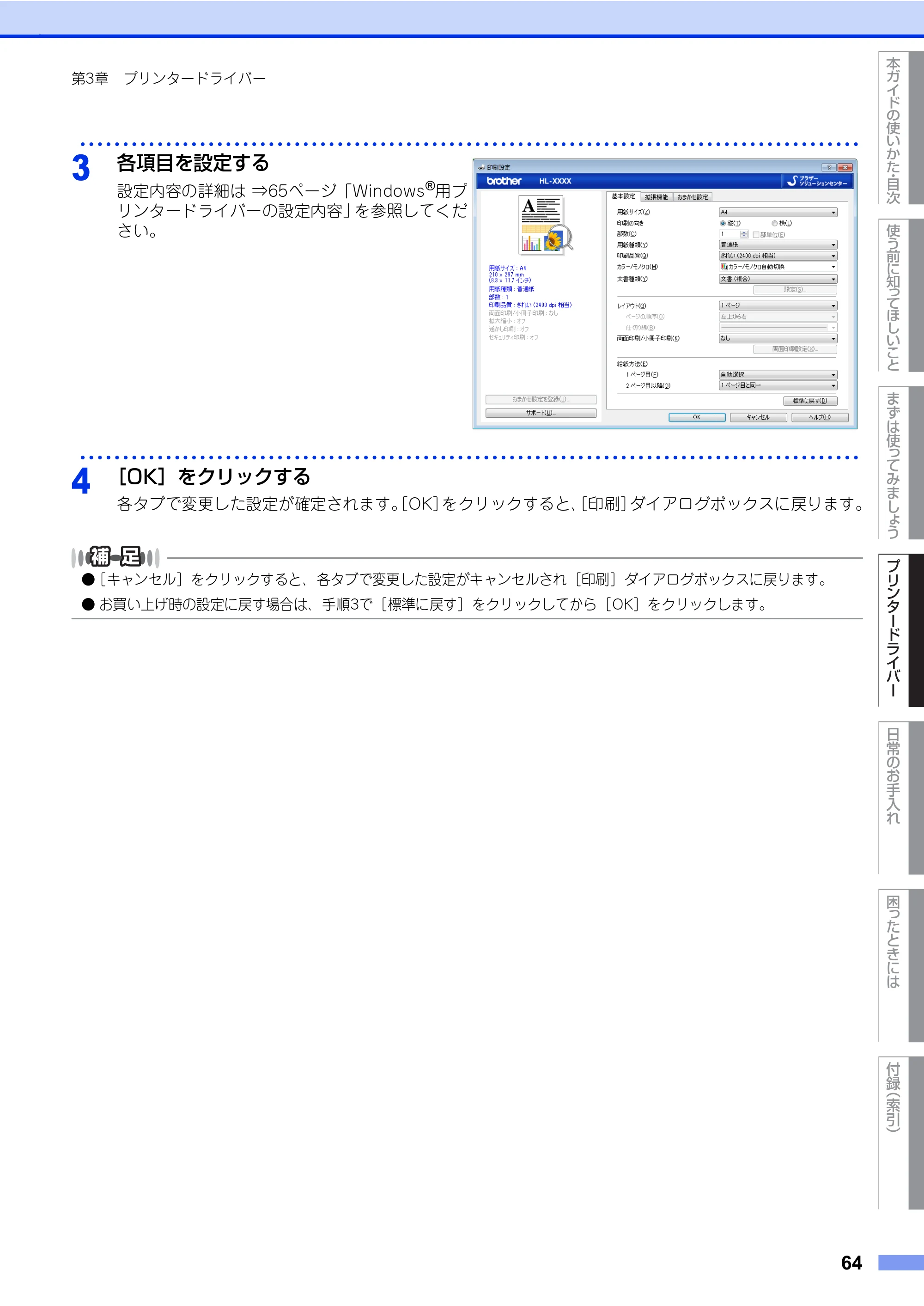 ブラザー HL-L8360CDW / HL-L9310CDW ユーザーズガイド — 原本ページ — 64ページ