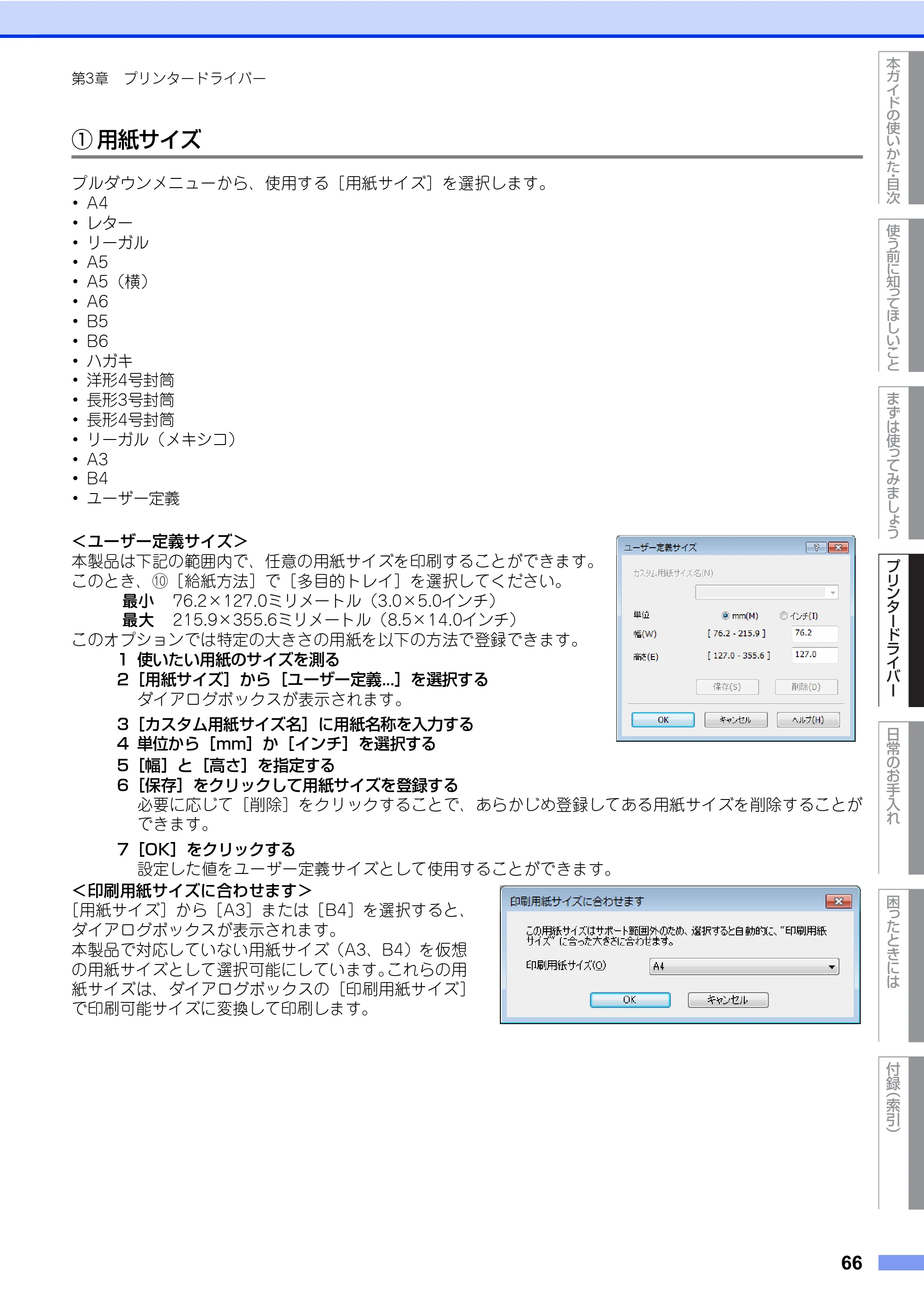 ブラザー HL-L8360CDW / HL-L9310CDW ユーザーズガイド — 原本ページ — 66ページ
