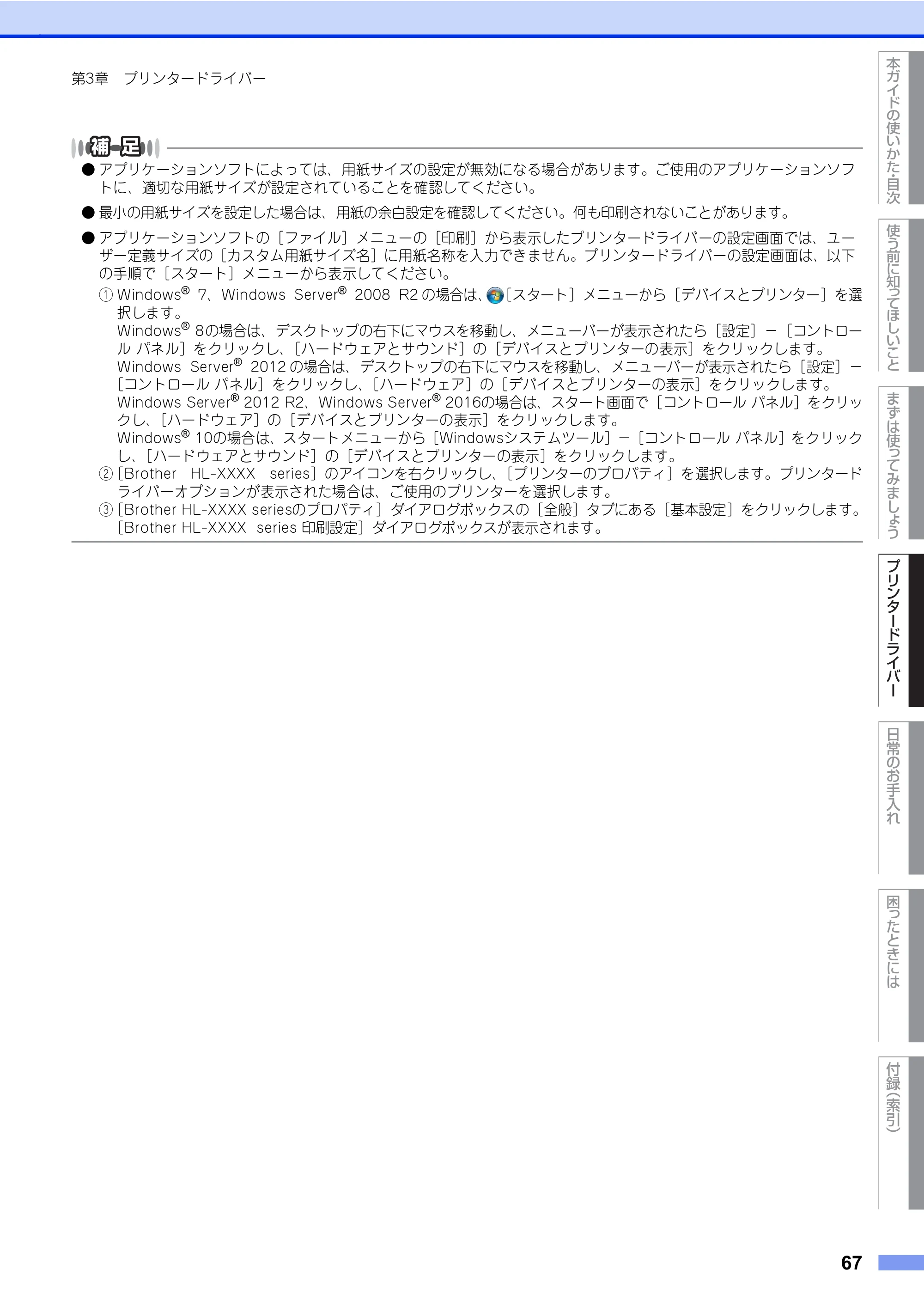 ブラザー HL-L8360CDW / HL-L9310CDW ユーザーズガイド — 原本ページ — 67ページ