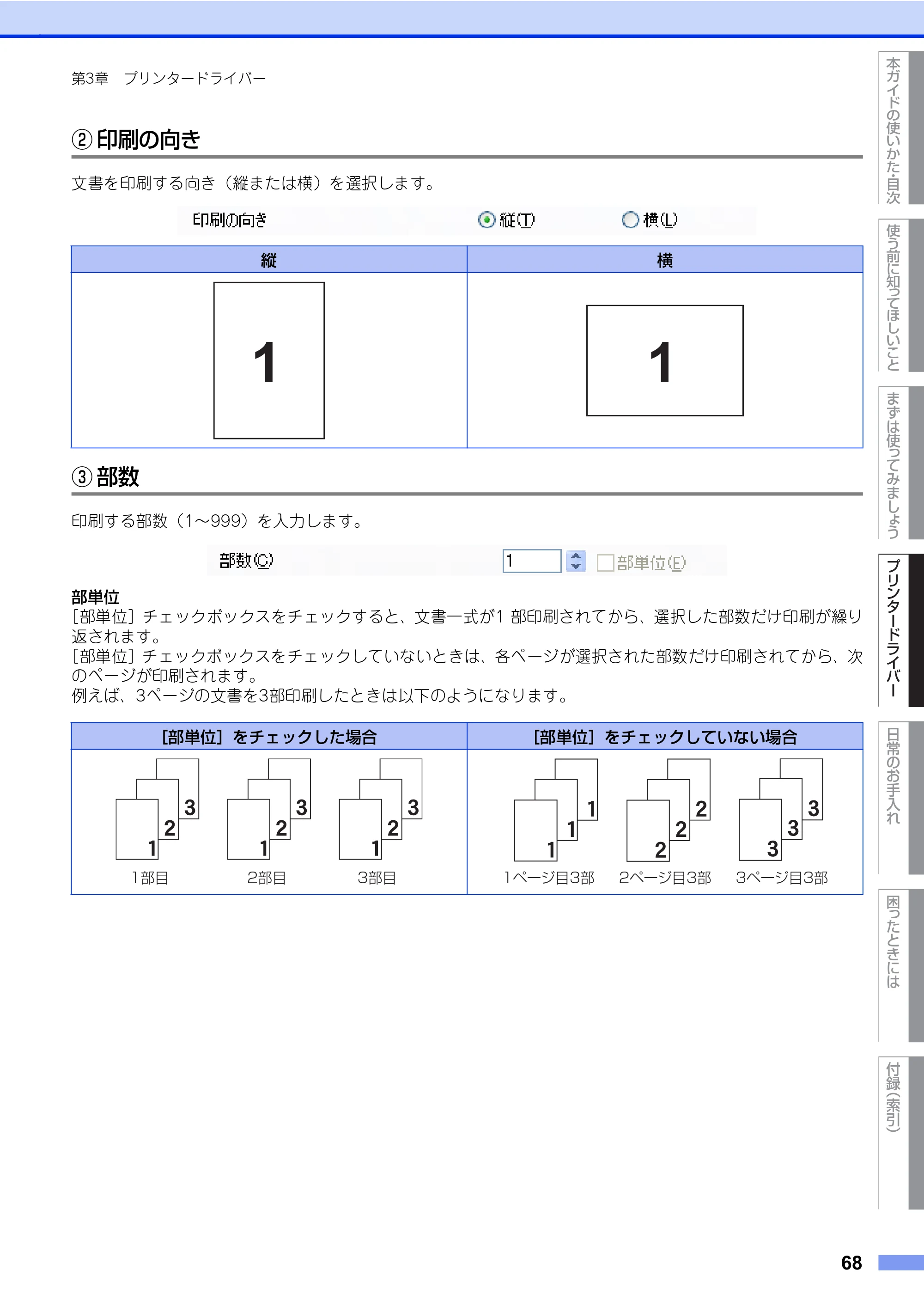 ブラザー HL-L8360CDW / HL-L9310CDW ユーザーズガイド — 原本ページ — 68ページ