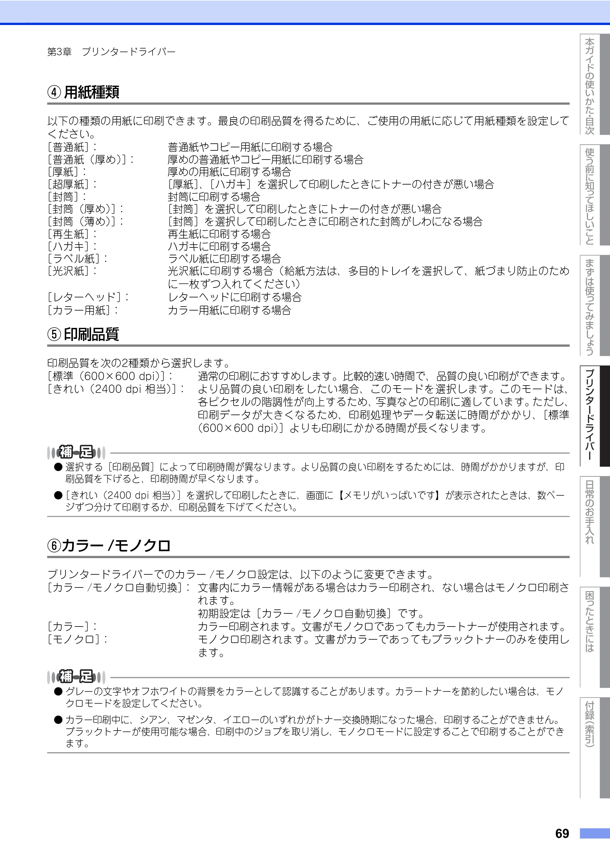 ブラザー HL-L8360CDW / HL-L9310CDW ユーザーズガイド — 原本ページ — 69ページ